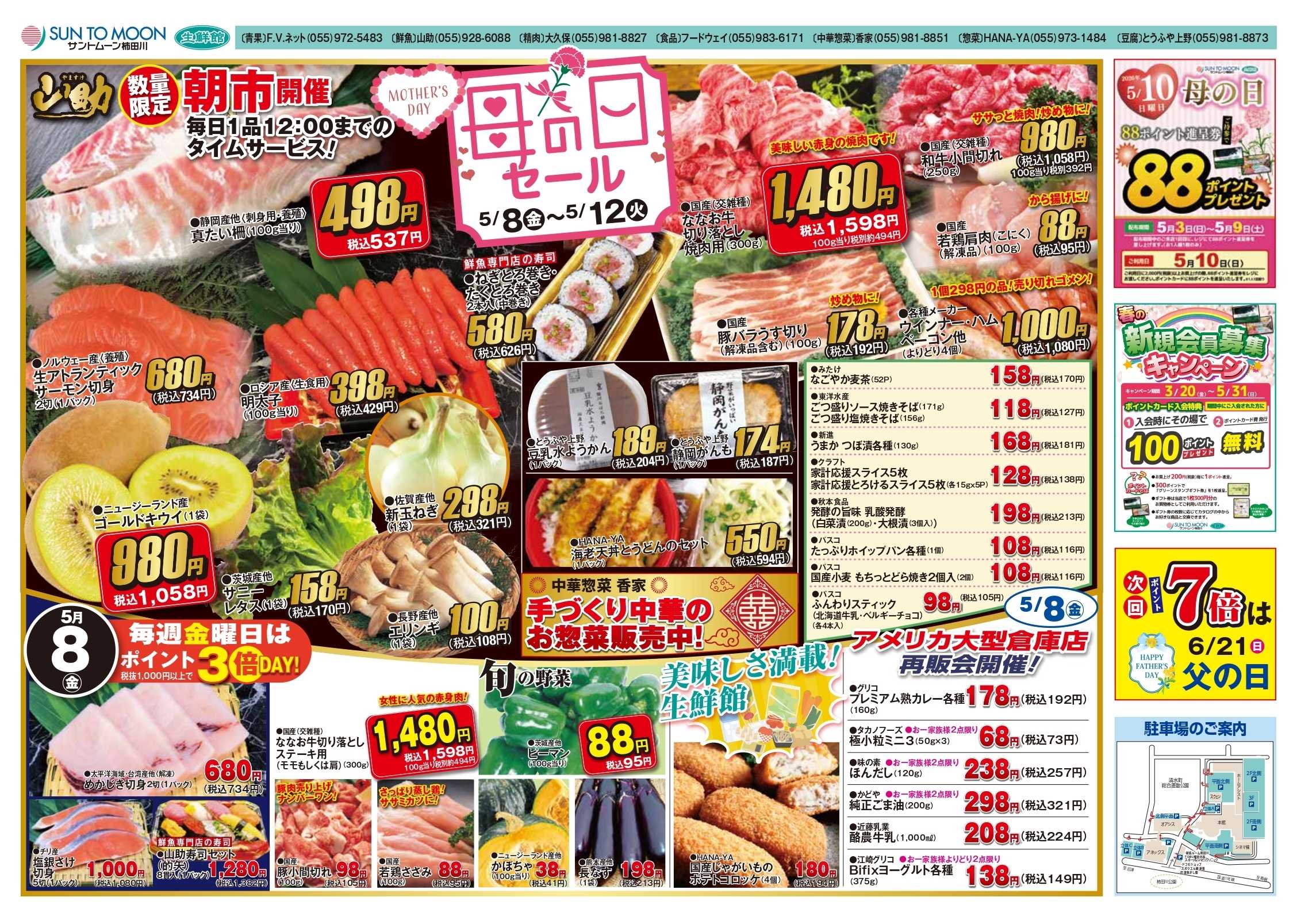 foodway 母の日セール