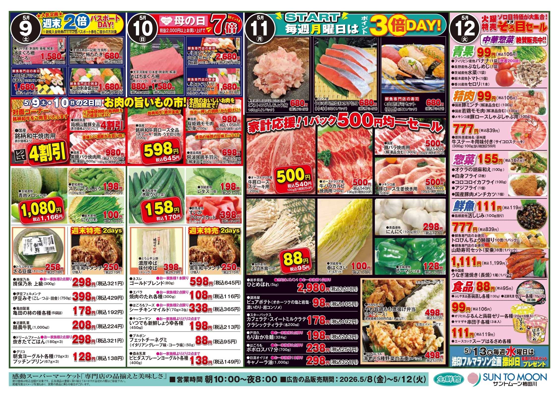 foodway 母の日セール