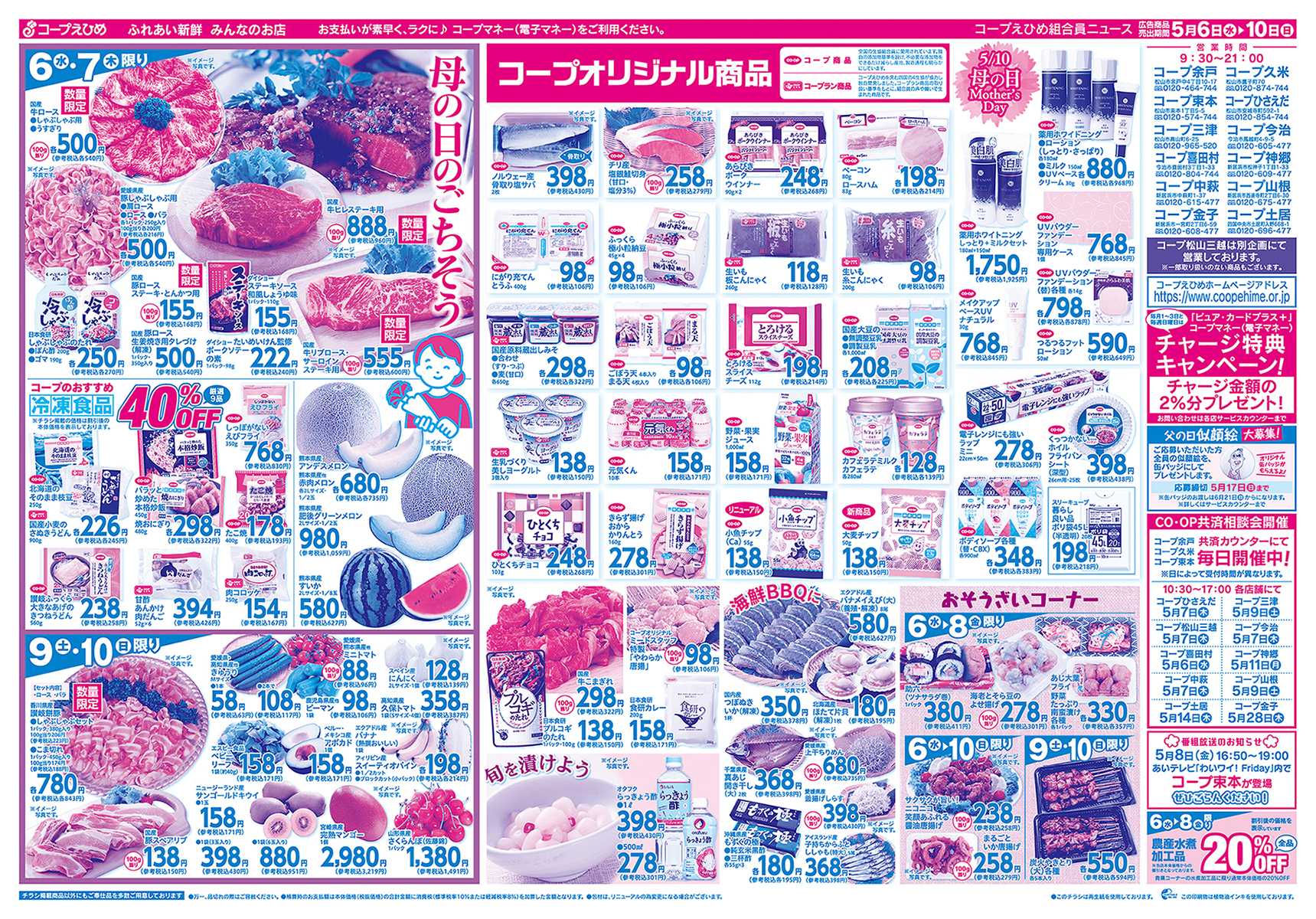 コープえひめ どっかん市