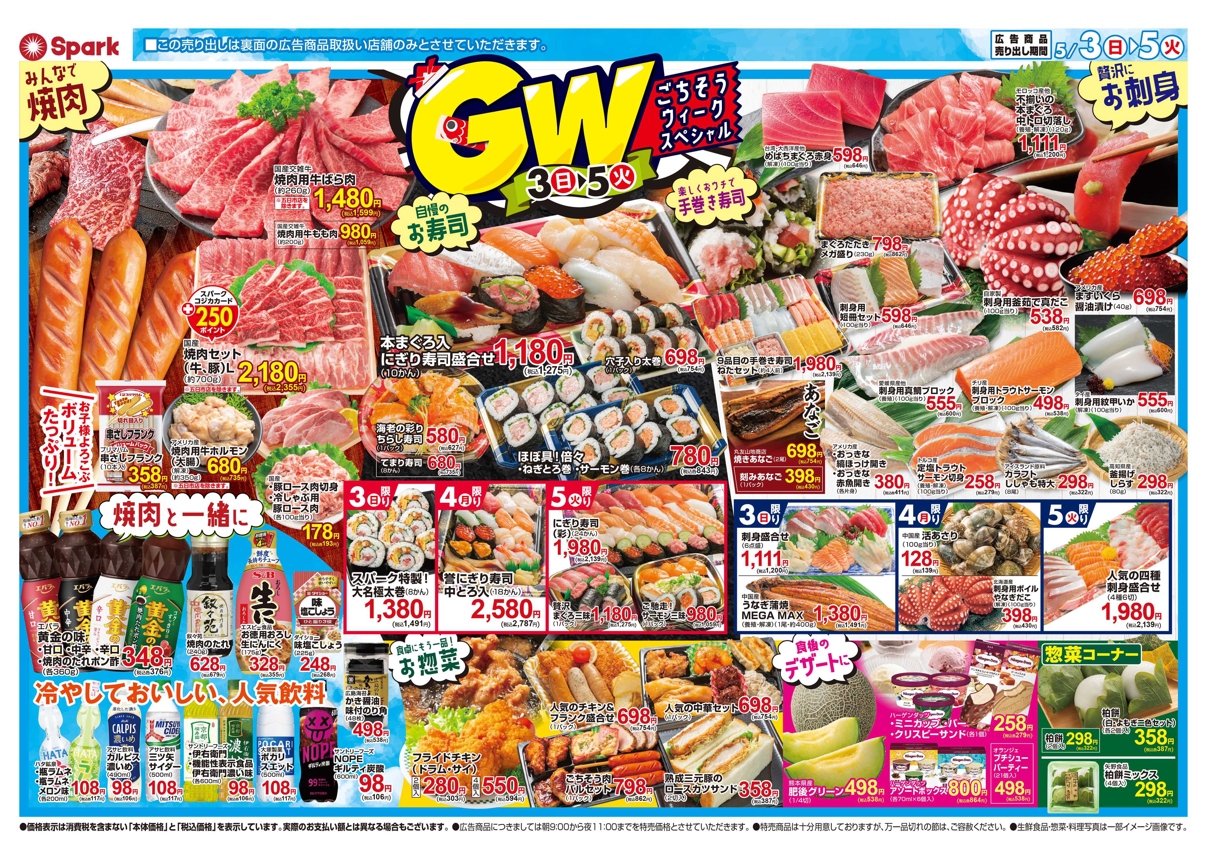 スパーク スパークGWスペシャル！
