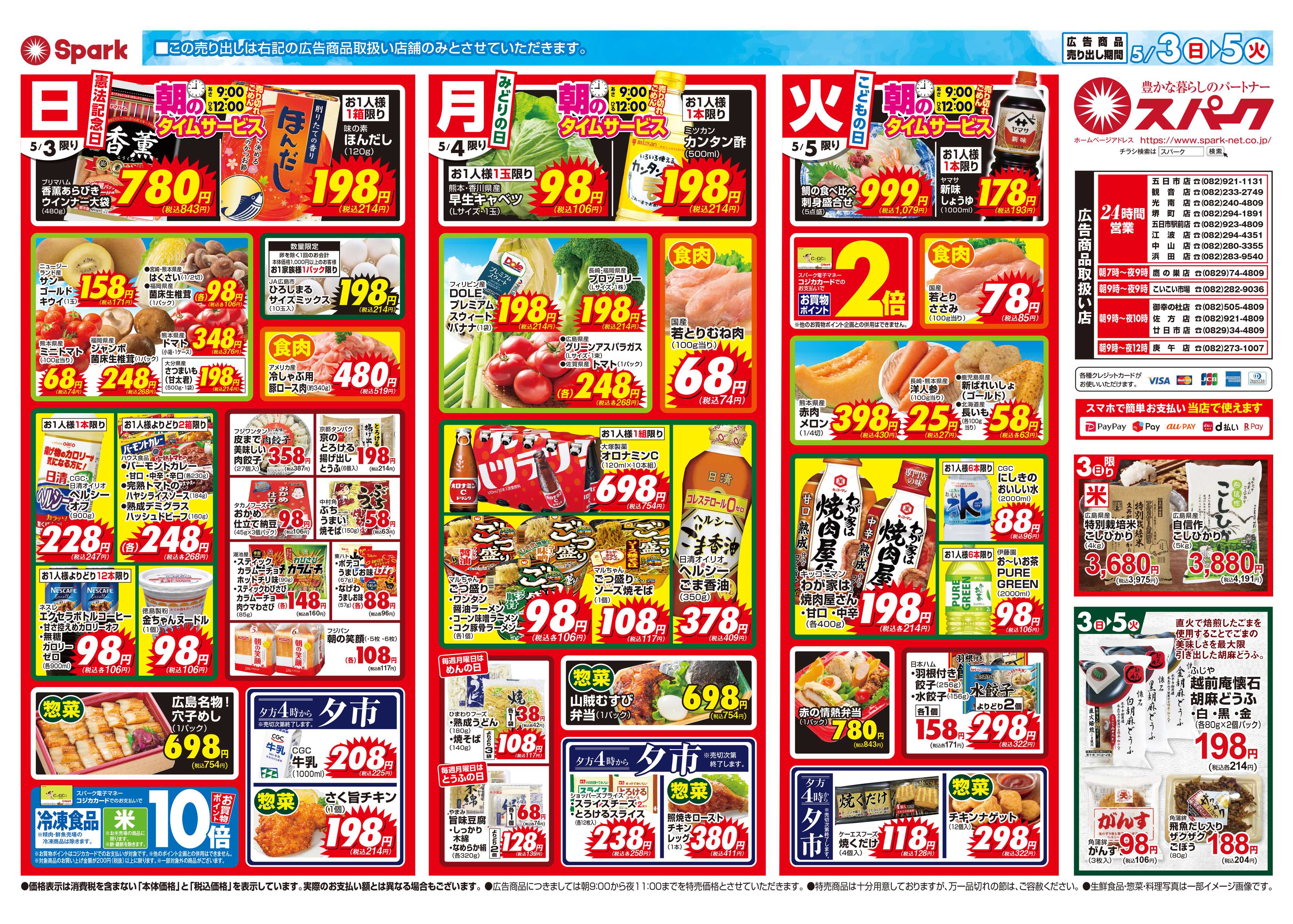 スパーク スパークGWスペシャル！