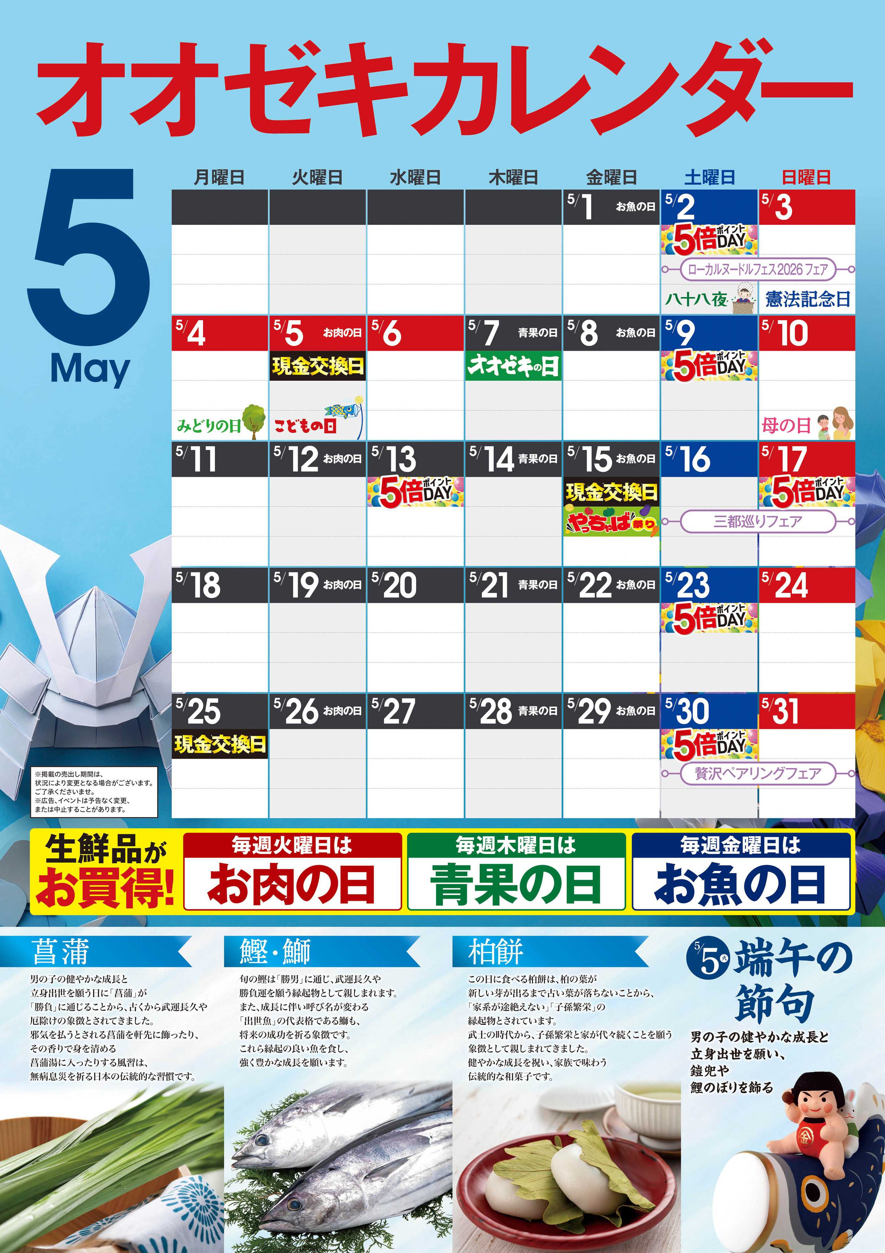 オオゼキ オオゼキカレンダー　５月版