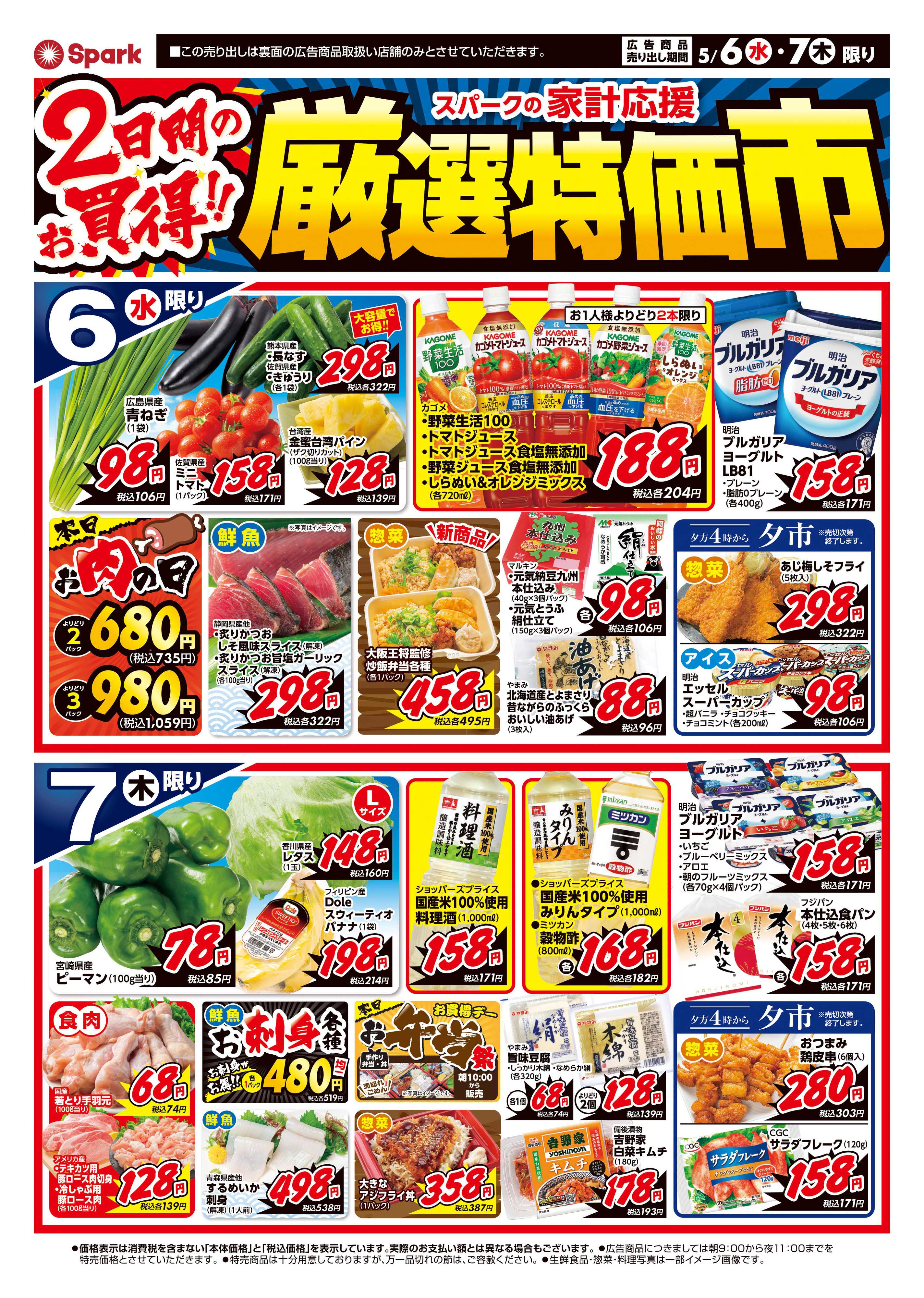 スパーク 冷蔵庫満タンセール＆厳選特価市