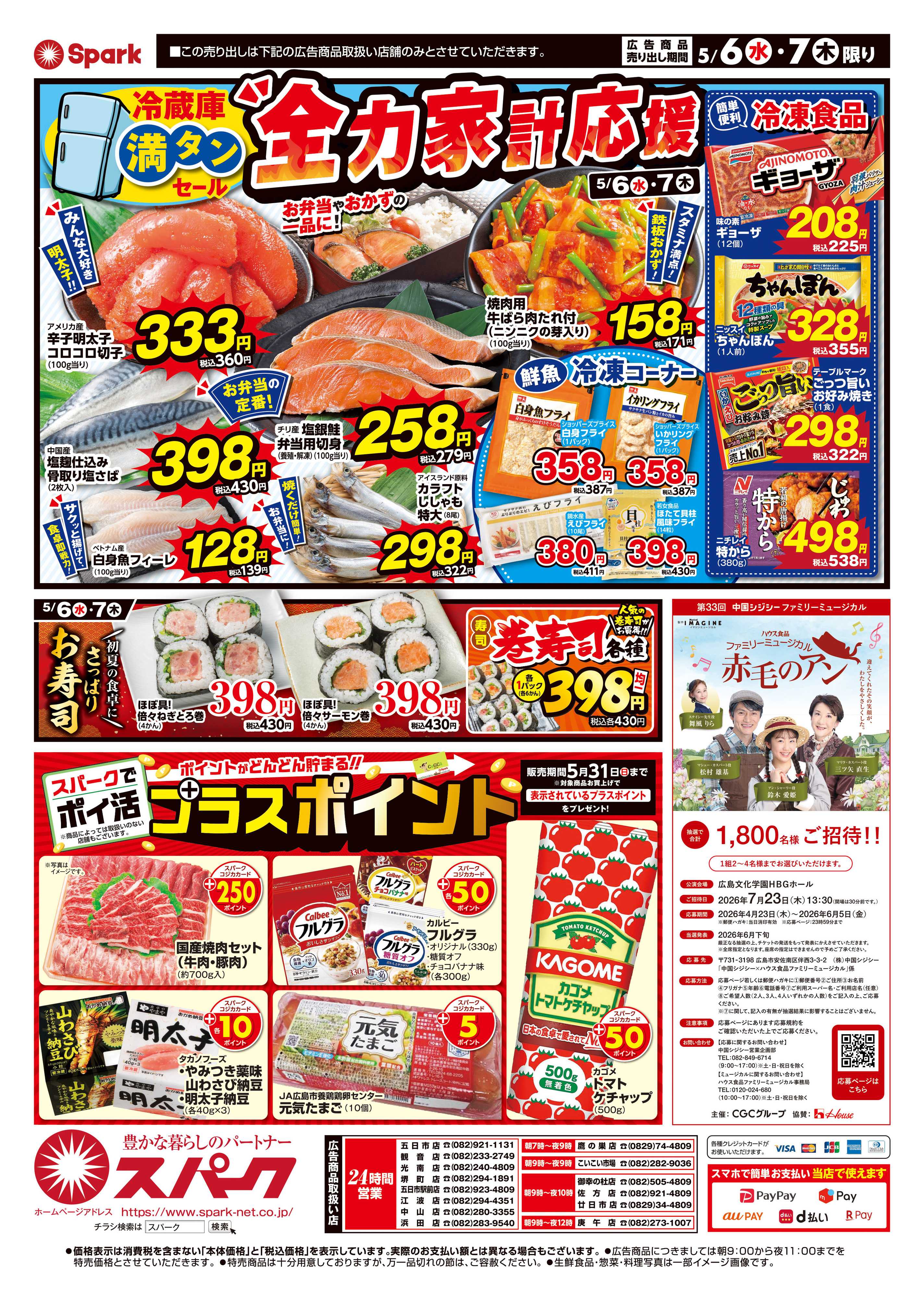 スパーク 冷蔵庫満タンセール＆厳選特価市