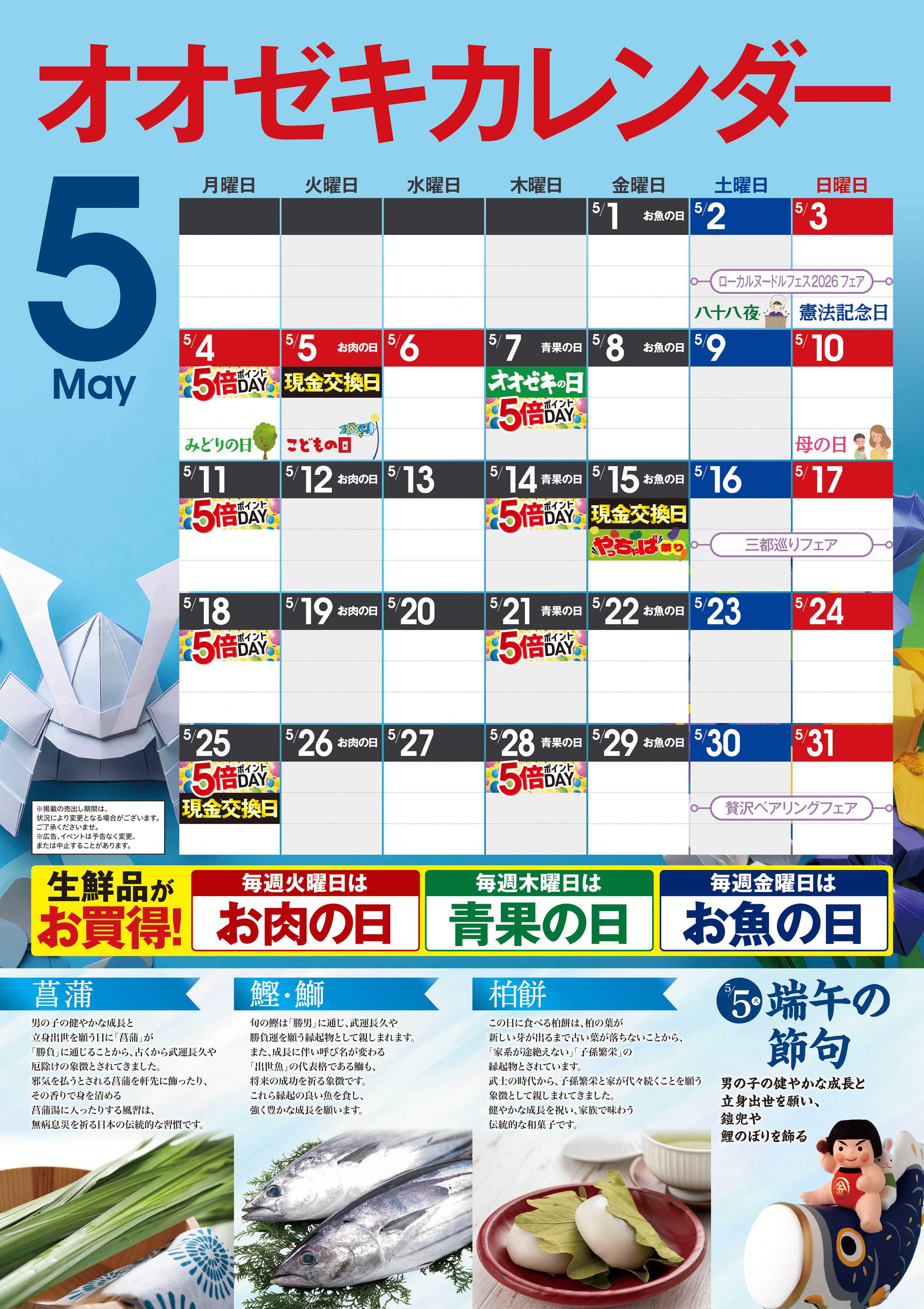 オオゼキ オオゼキカレンダー　５月版