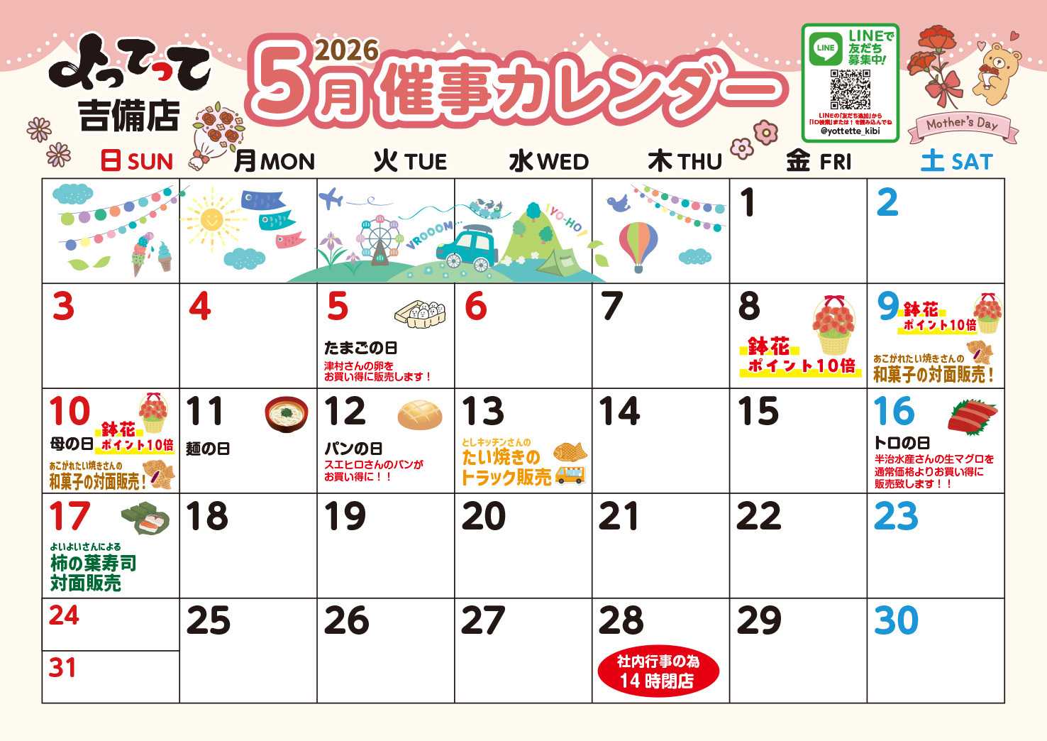 業務スーパー＆産直市場よってって 5月イベントカレンダー