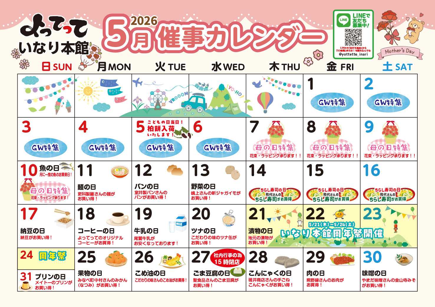 産直市場よってって 5月イベントカレンダー