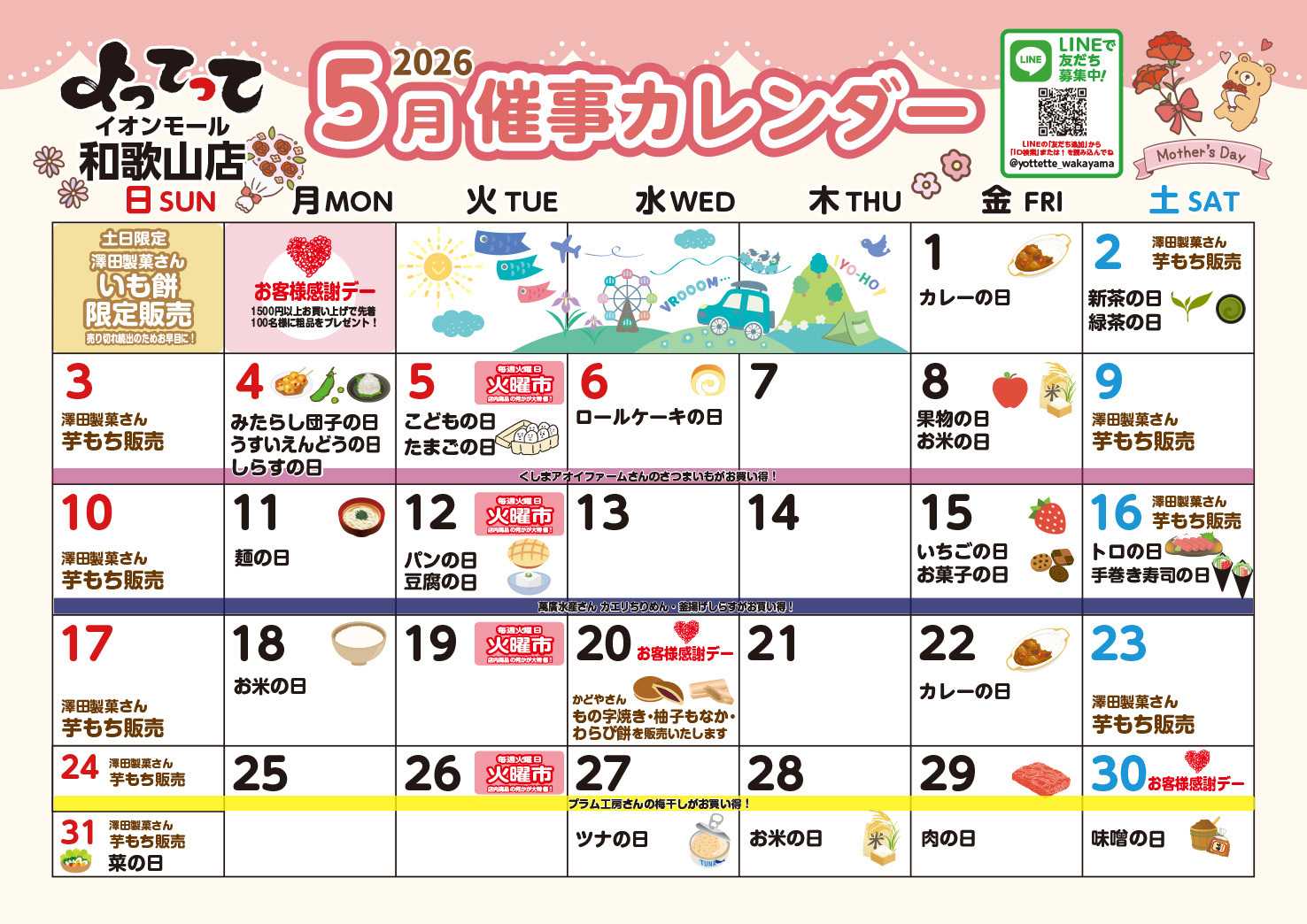 産直市場よってって 5月イベントカレンダー