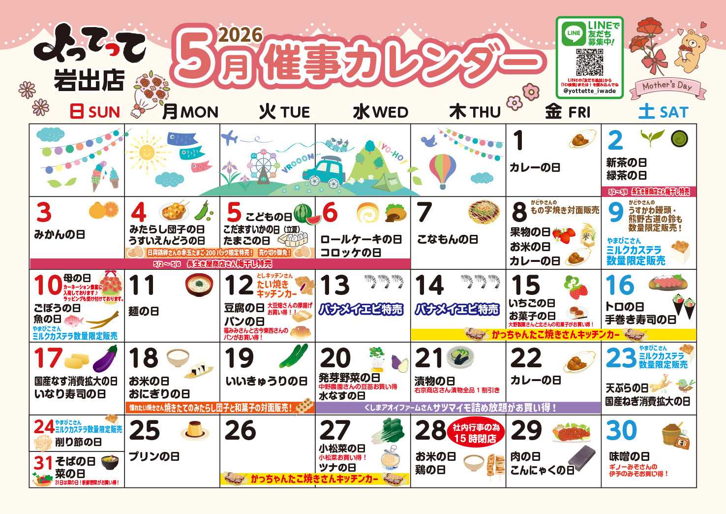 産直市場よってって 5月イベントカレンダー