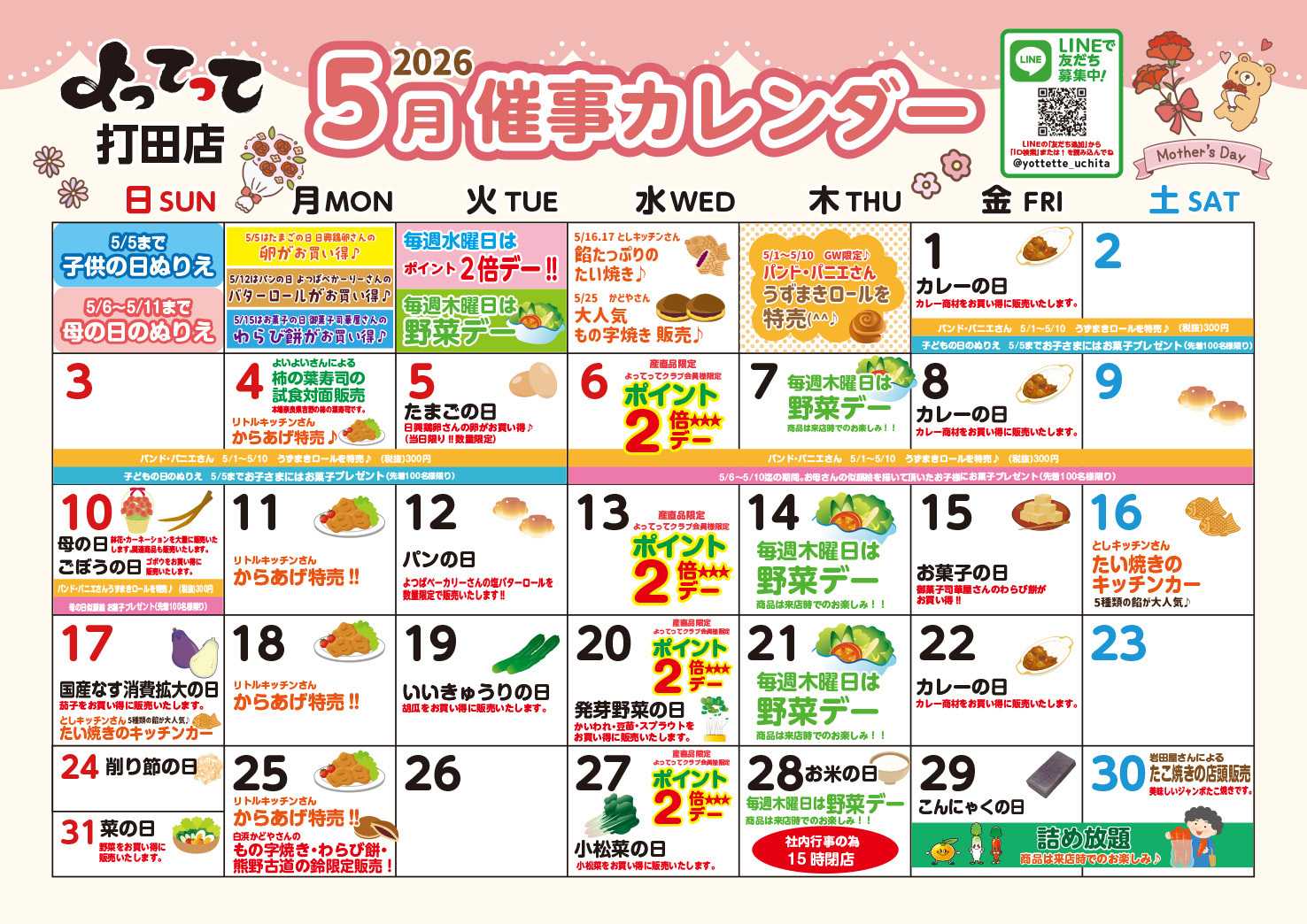 業務スーパー＆産直市場よってって 5月イベントカレンダー
