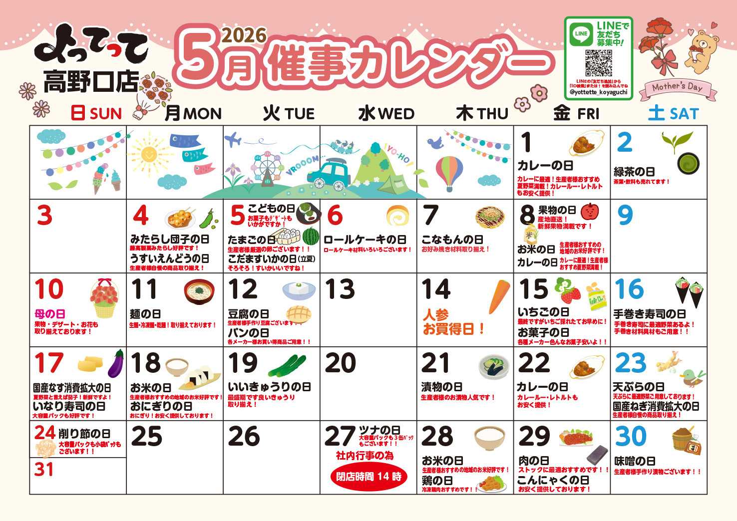 業務スーパー＆産直市場よってって 5月イベントカレンダー