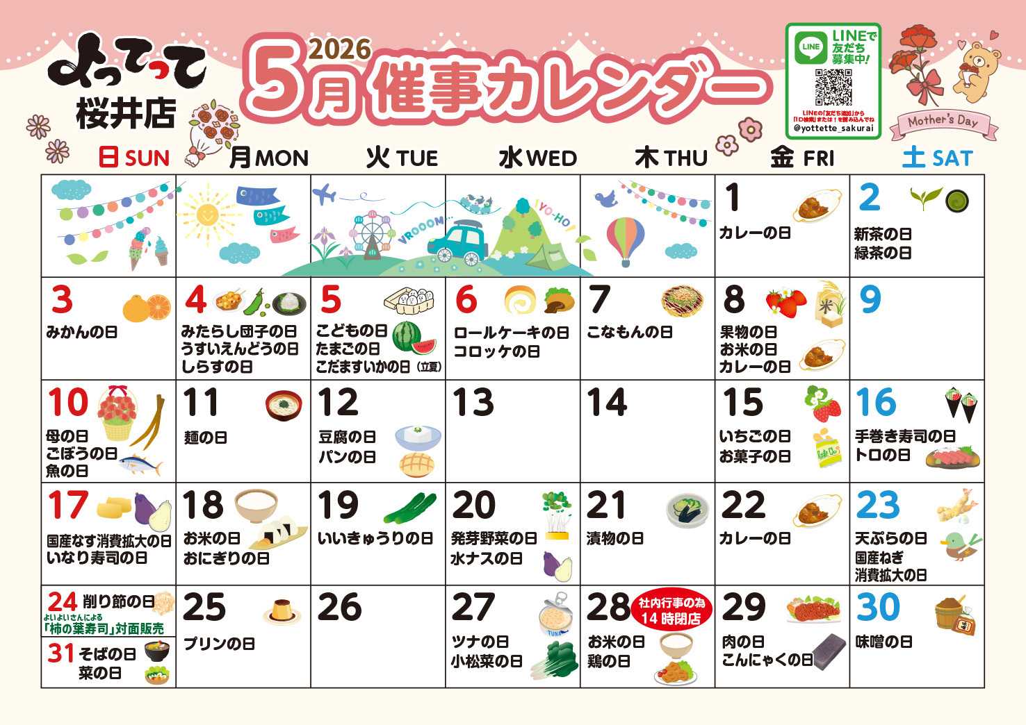 業務スーパー＆産直市場よってって 5月イベントカレンダー