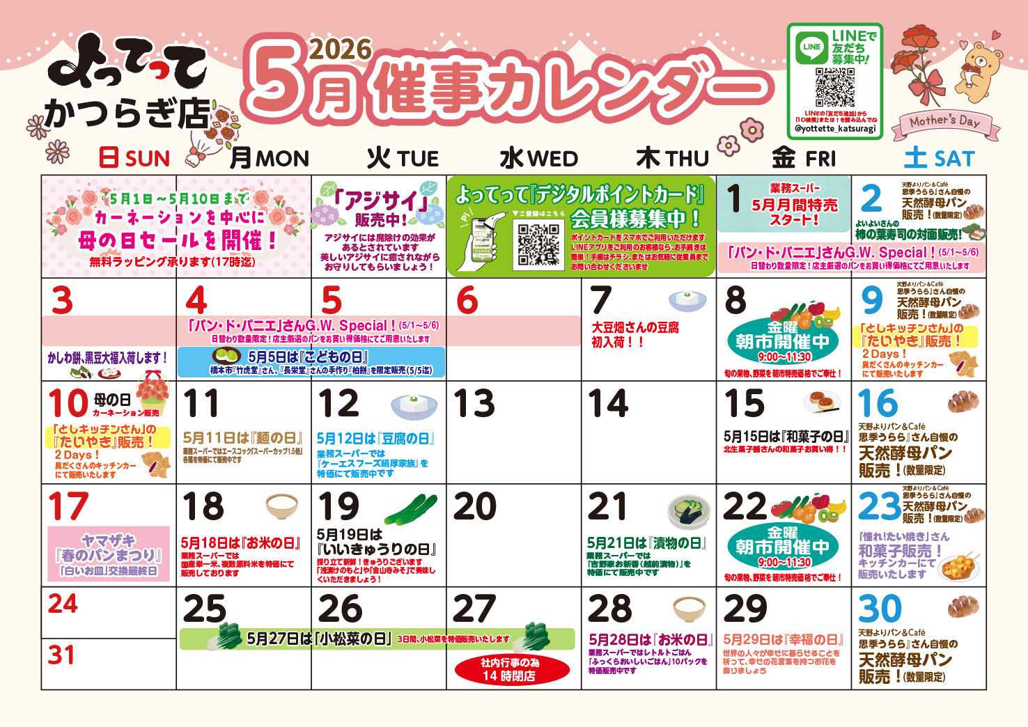 業務スーパー＆産直市場よってって 5月イベントカレンダー