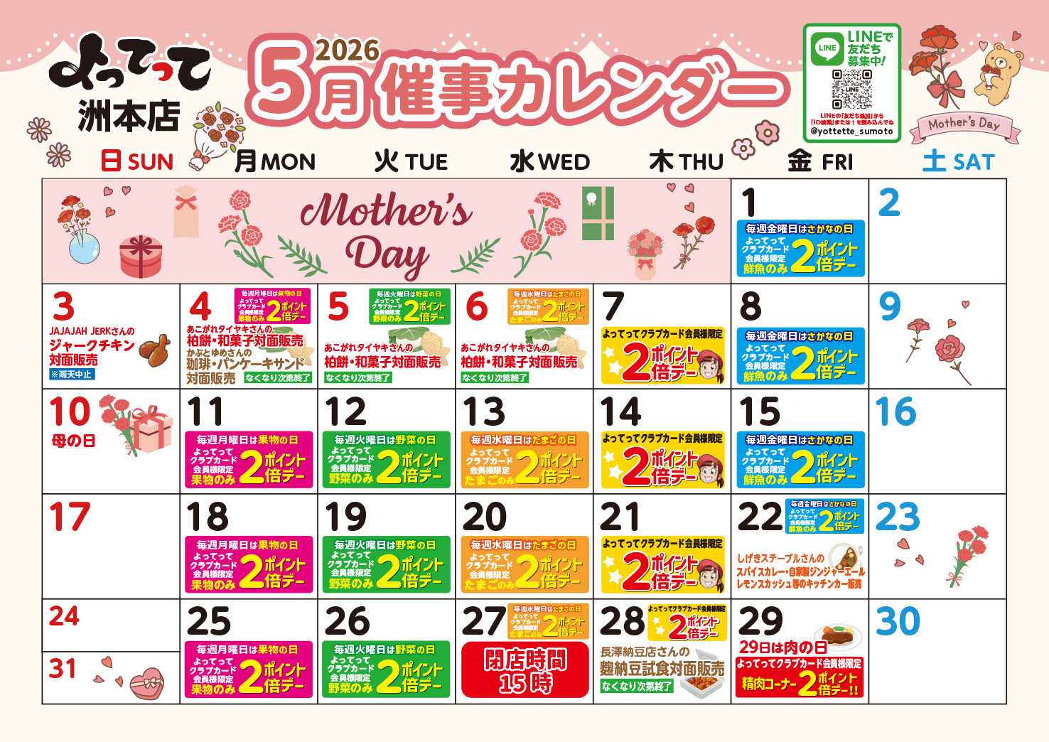 産直市場よってって 5月イベントカレンダー