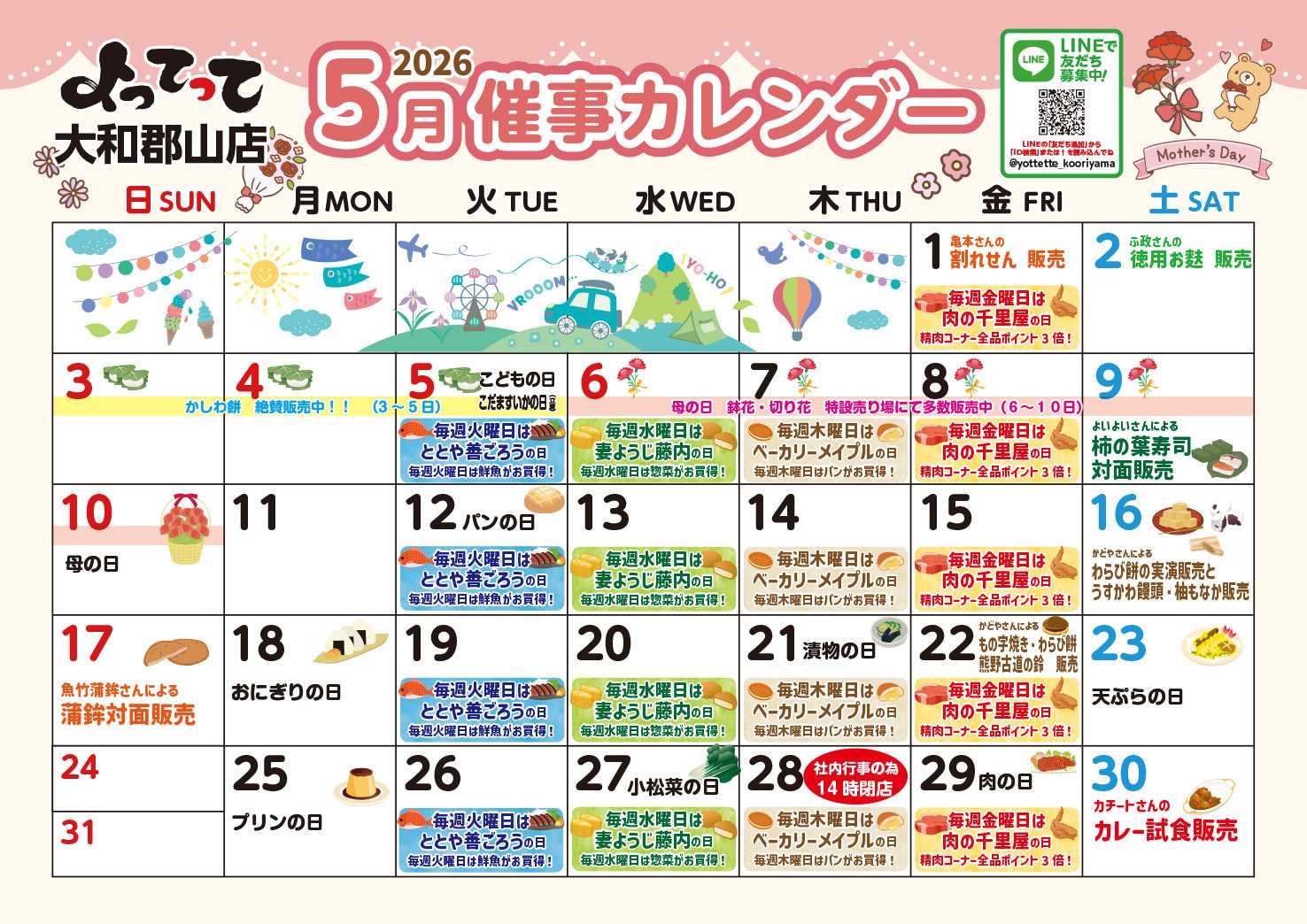 産直市場よってって 5月イベントカレンダー