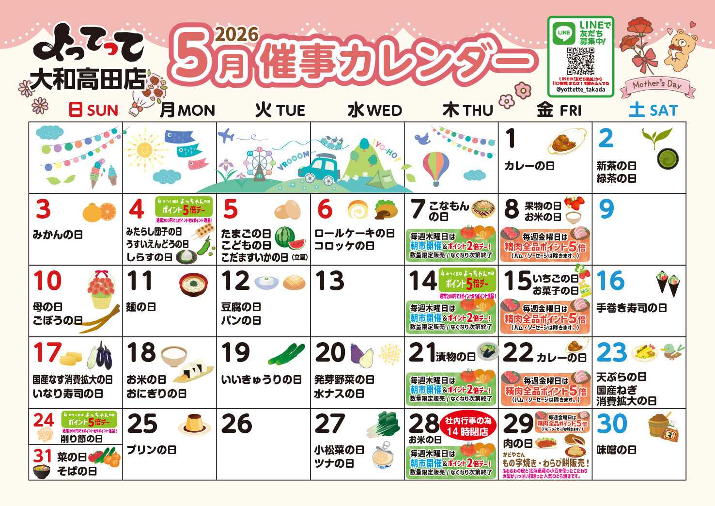 産直市場よってって 5月イベントカレンダー