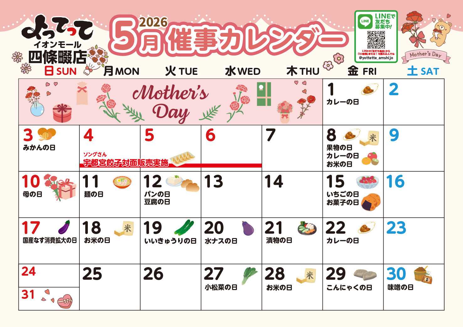 産直市場よってって 5月イベントカレンダー
