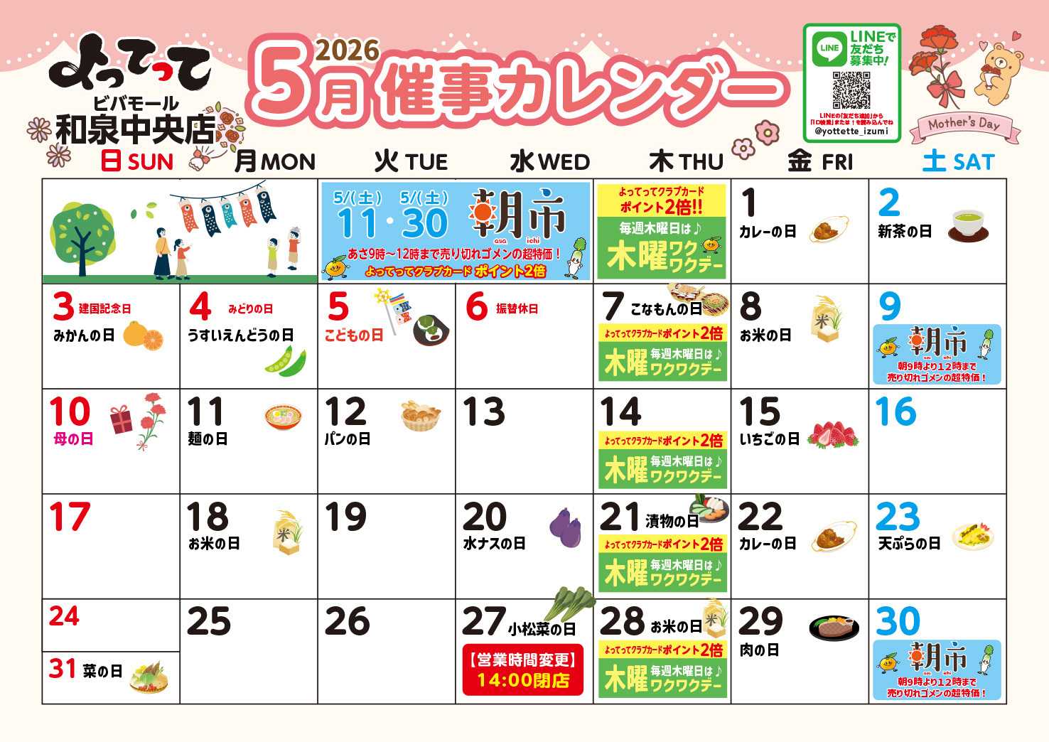 産直市場よってって 5月イベントカレンダー