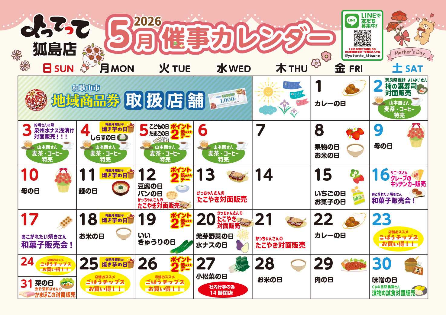 産直市場よってって 5月イベントカレンダー