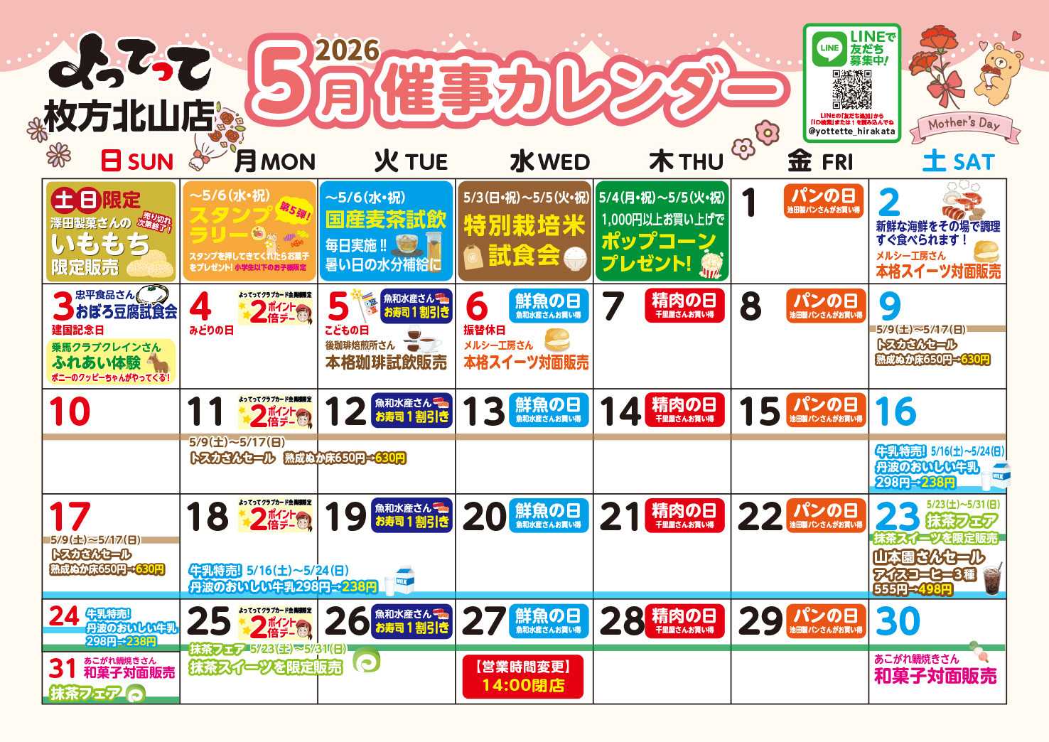 産直市場よってって 5月イベントカレンダー