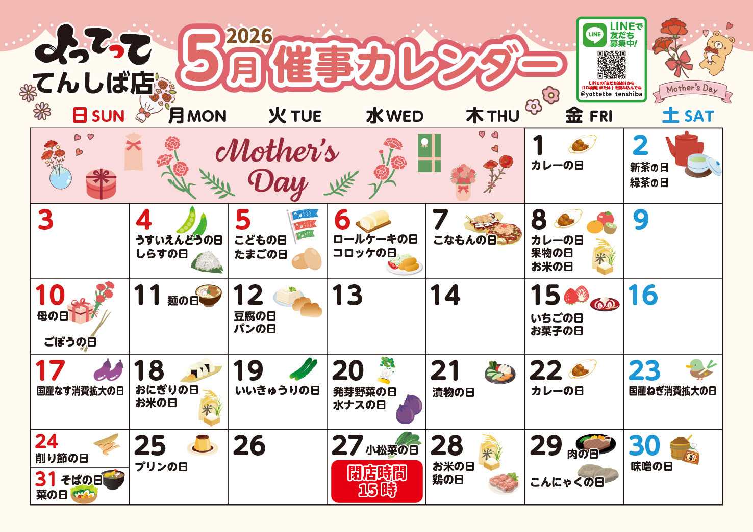産直市場よってって 5月イベントカレンダー