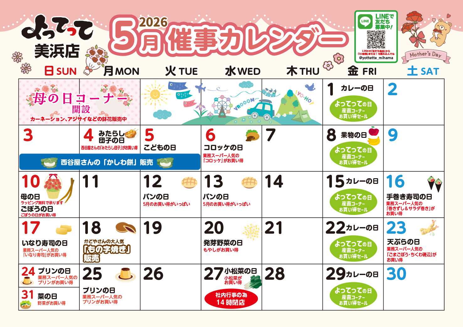 業務スーパー＆産直市場よってって 5月イベントカレンダー