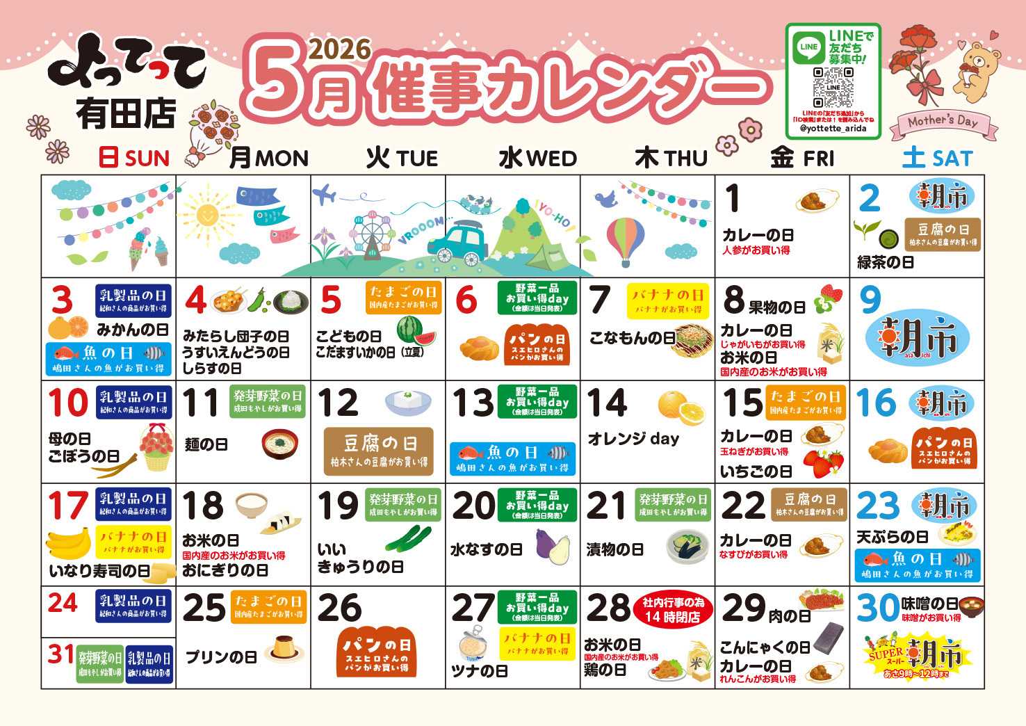 産直市場よってって 5月イベントカレンダー