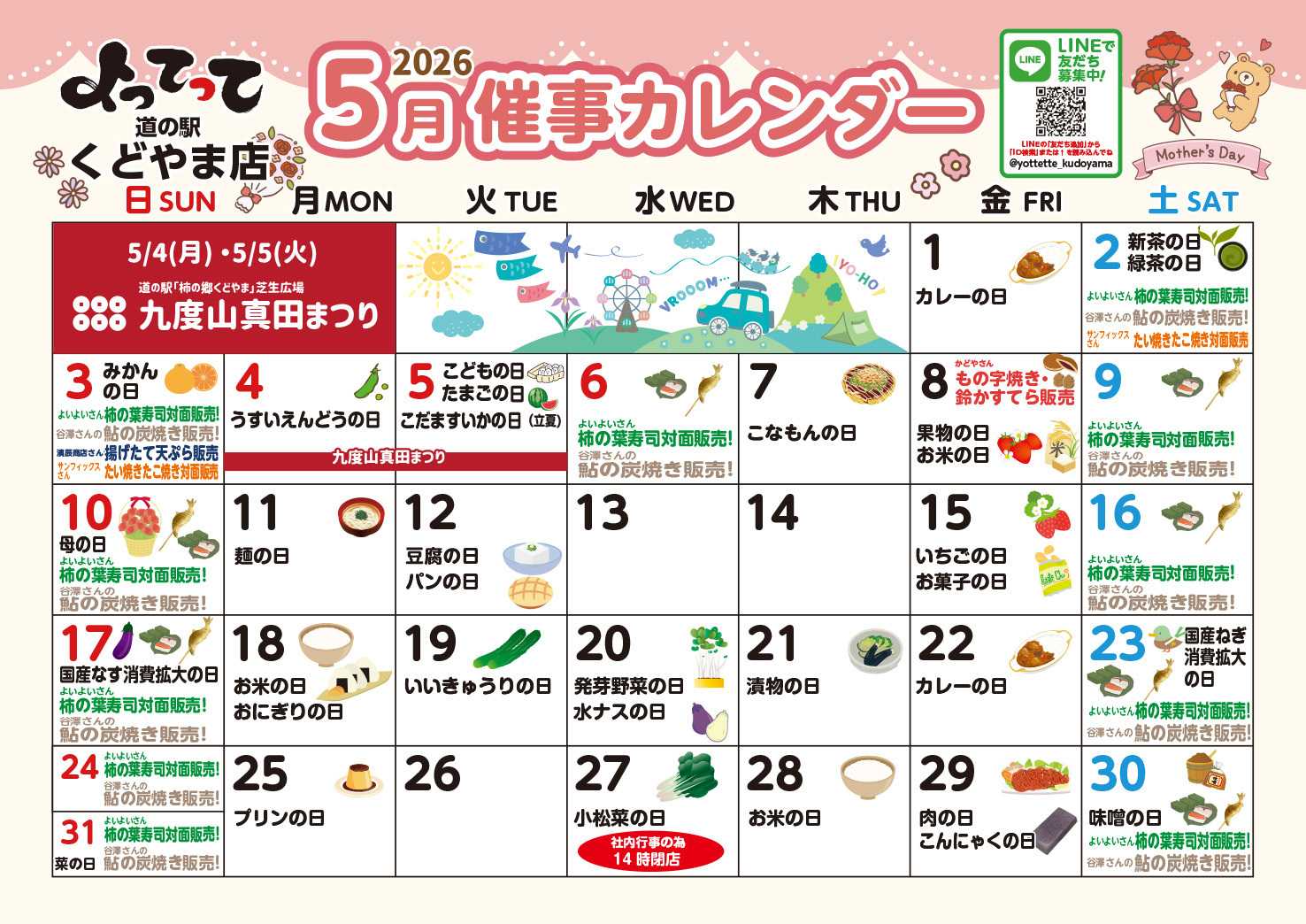 産直市場よってって 5月イベントカレンダー