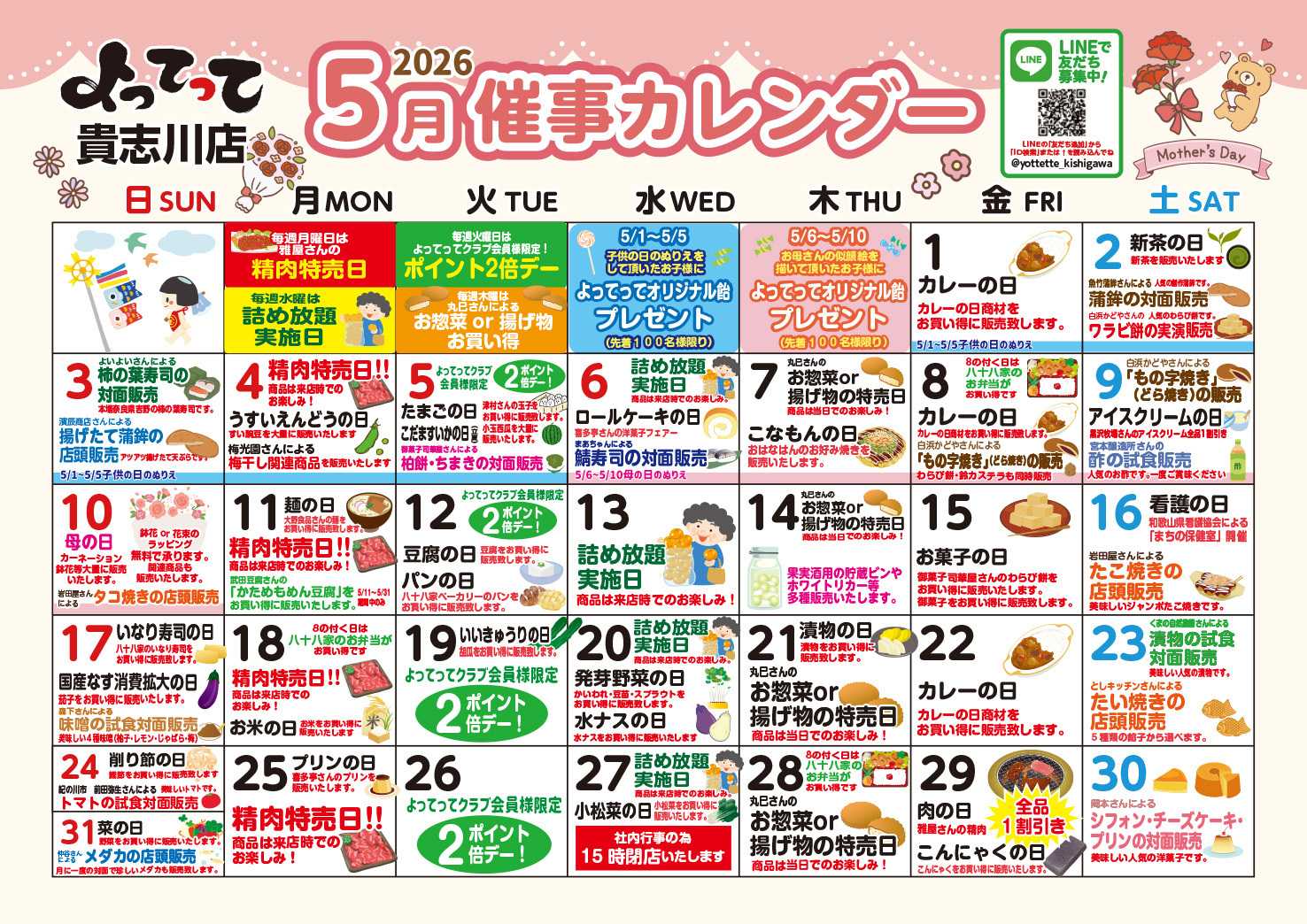 産直市場よってって 5月イベントカレンダー