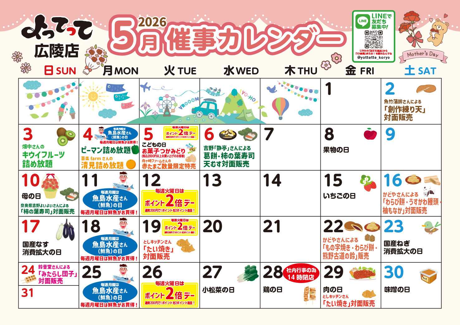 産直市場よってって 5月イベントカレンダー