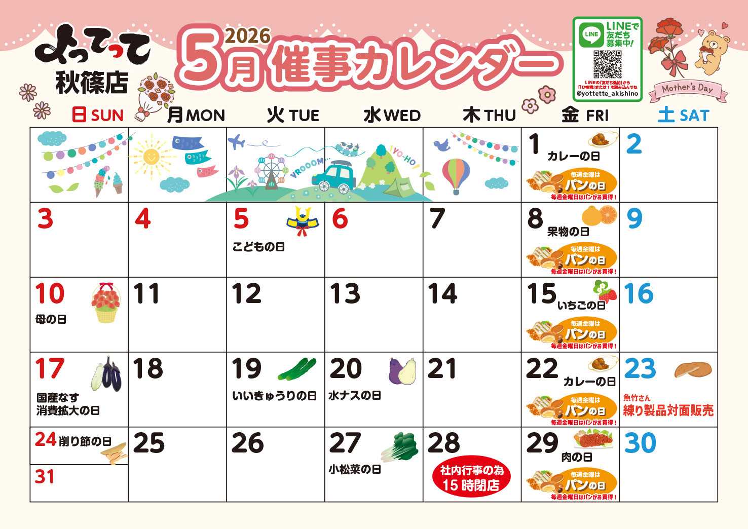 産直市場よってって 5月イベントカレンダー