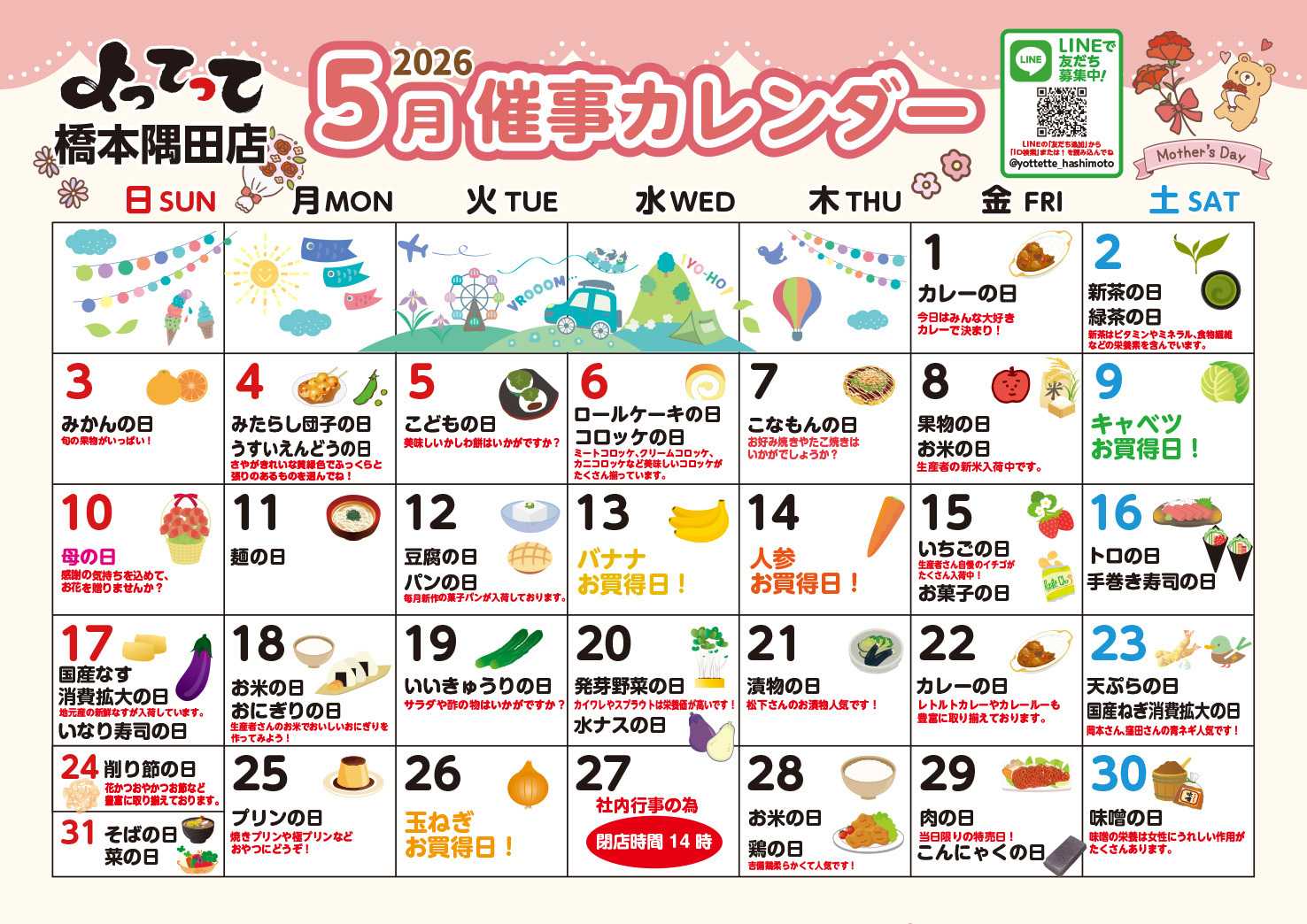 業務スーパー＆産直市場よってって 5月イベントカレンダー