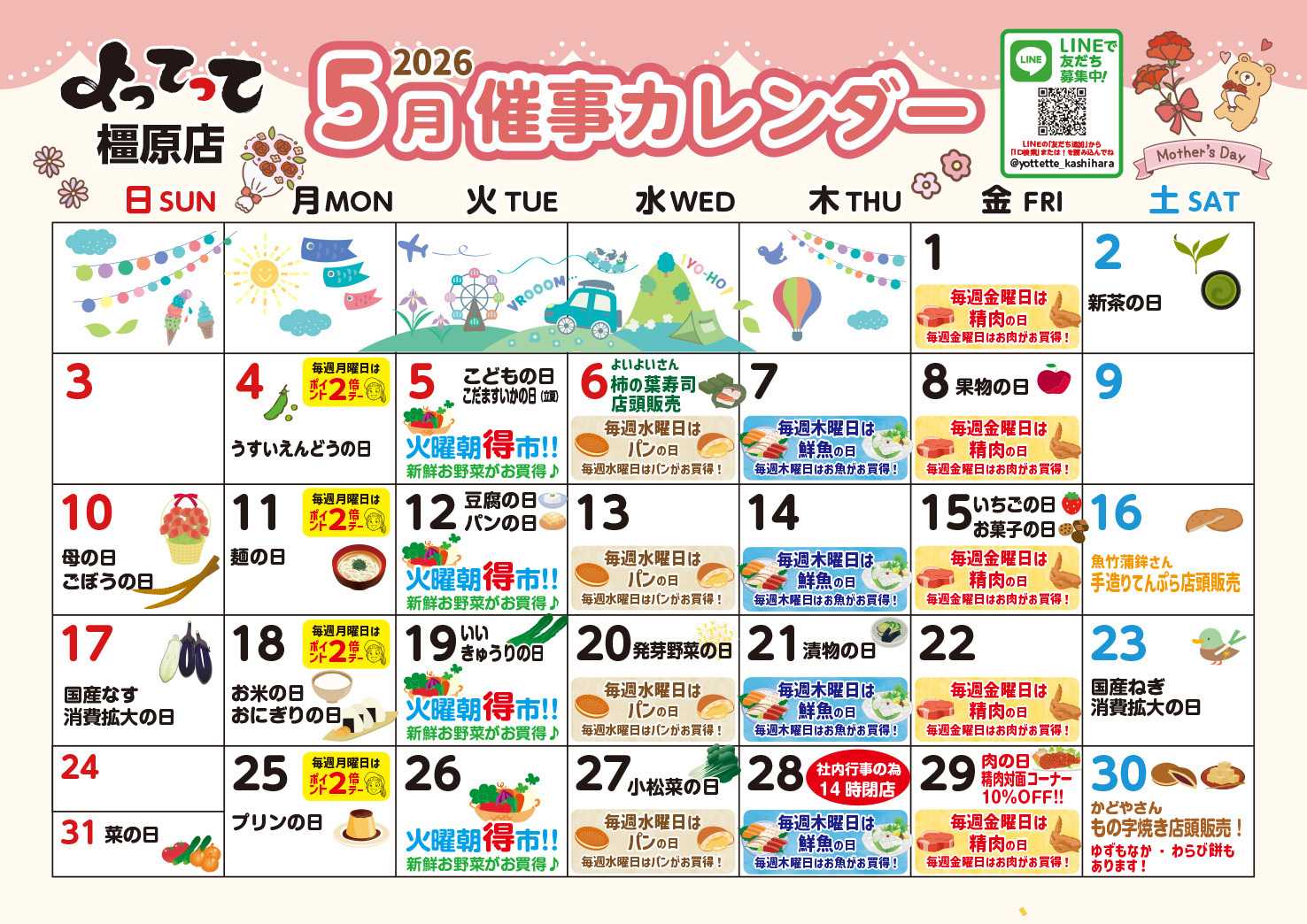 産直市場よってって 5月イベントカレンダー