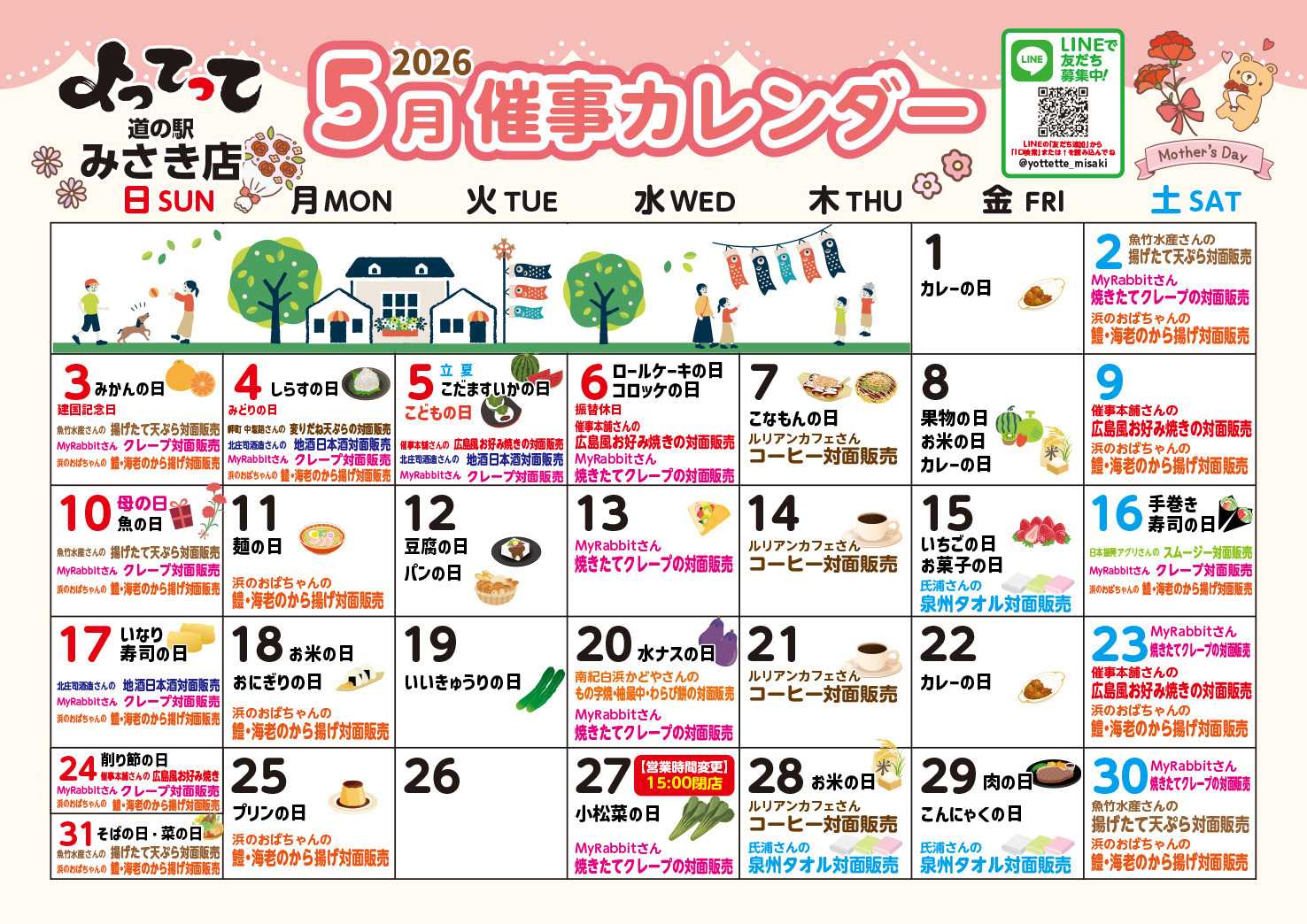 産直市場よってって 5月イベントカレンダー