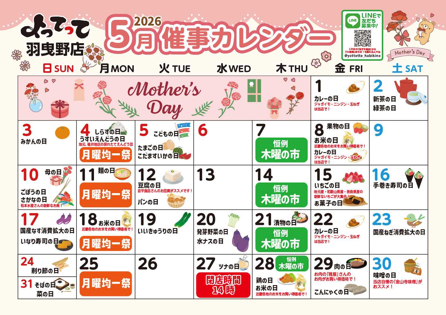 産直市場よってって 5月イベントカレンダー