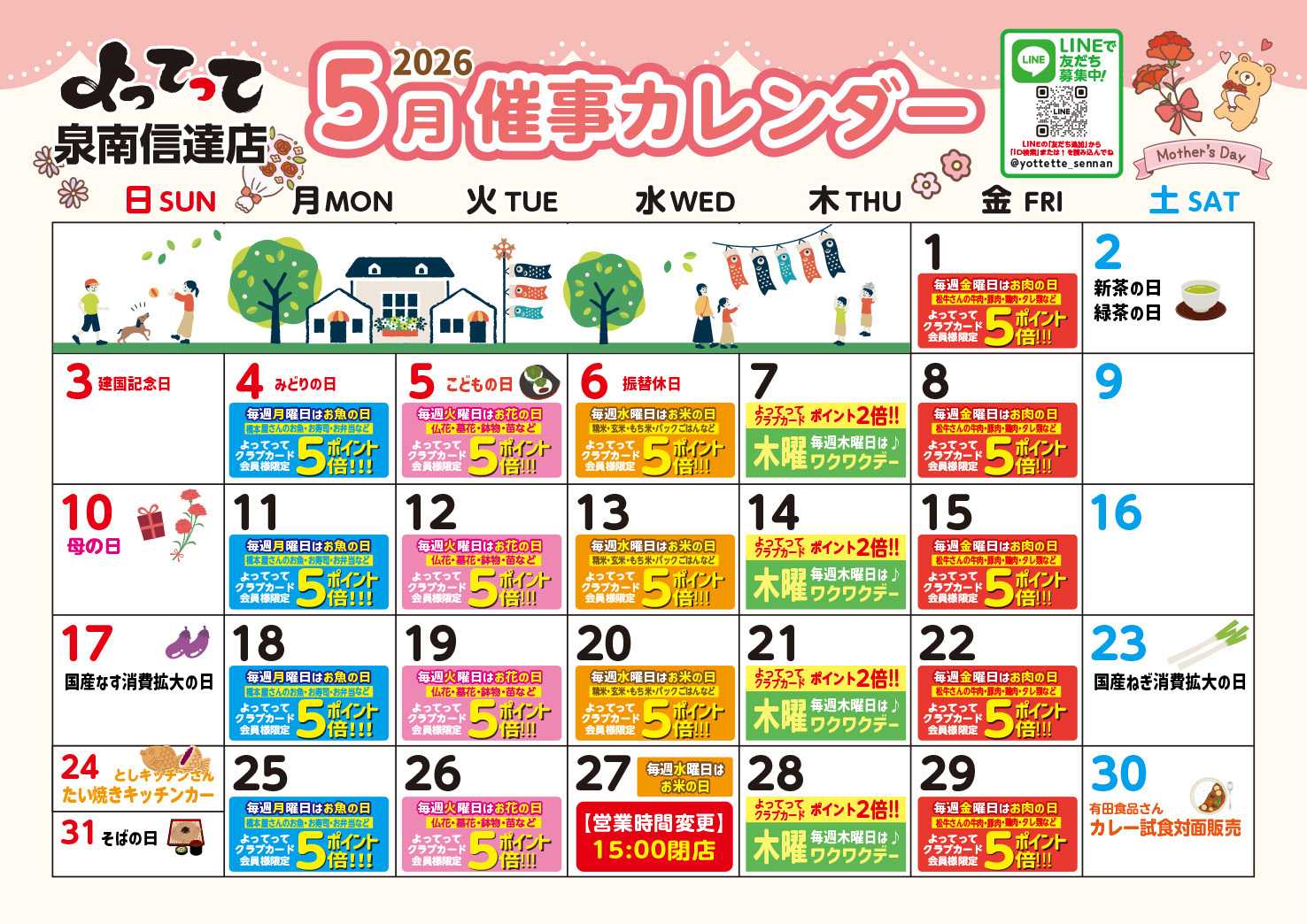 産直市場よってって 5月イベントカレンダー
