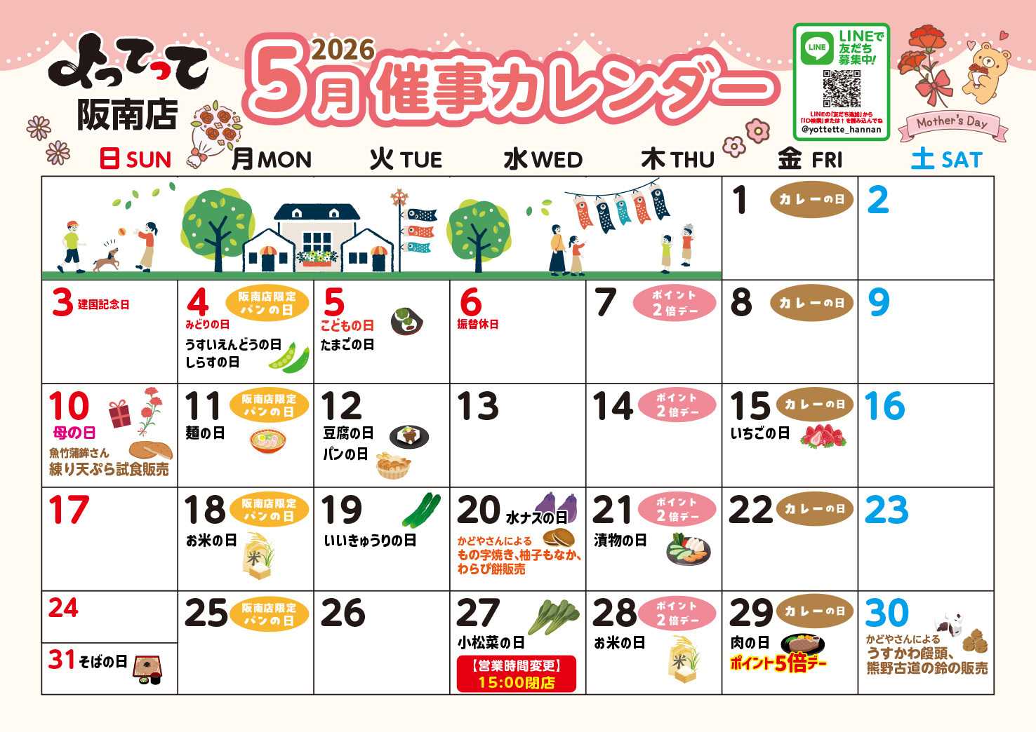 産直市場よってって 5月イベントカレンダー