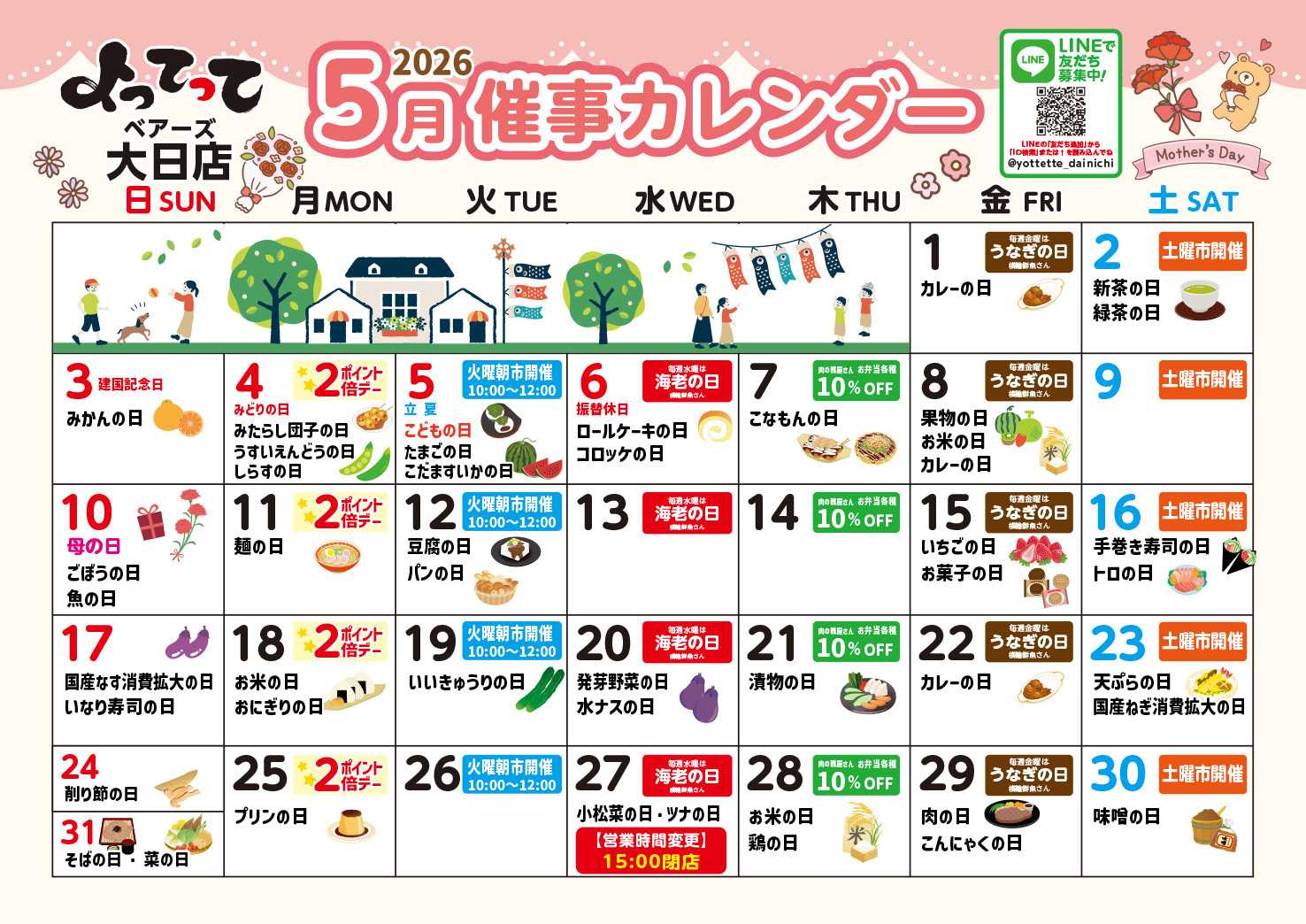 産直市場よってって 5月イベントカレンダー