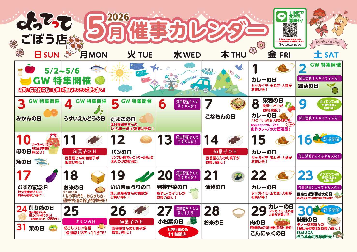 産直市場よってって 5月イベントカレンダー