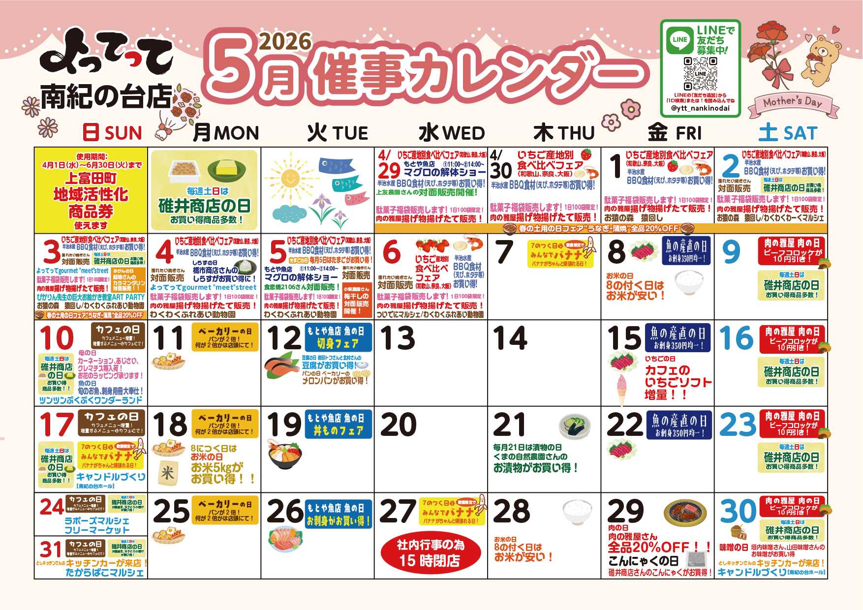 産直市場よってって 5月イベントカレンダー
