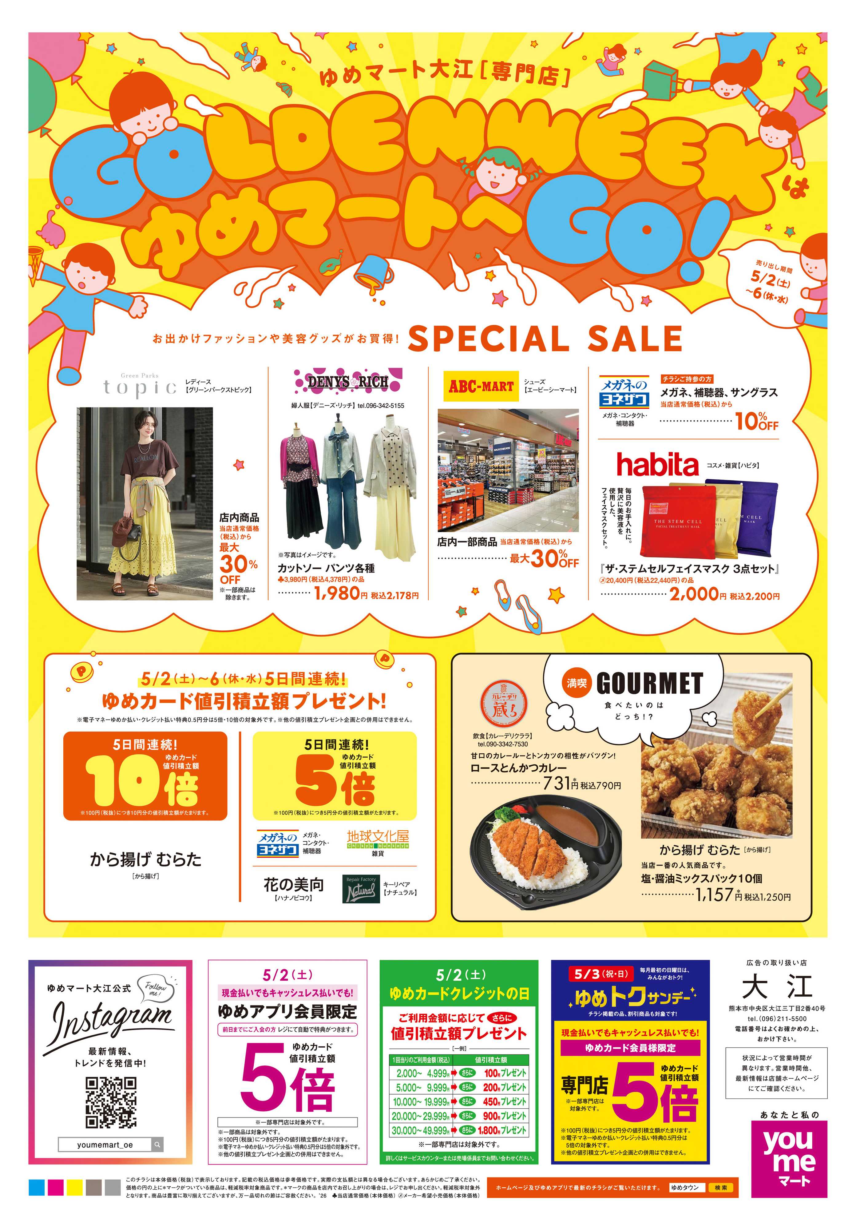ゆめマート 5/2(土)-5/6(休・水)