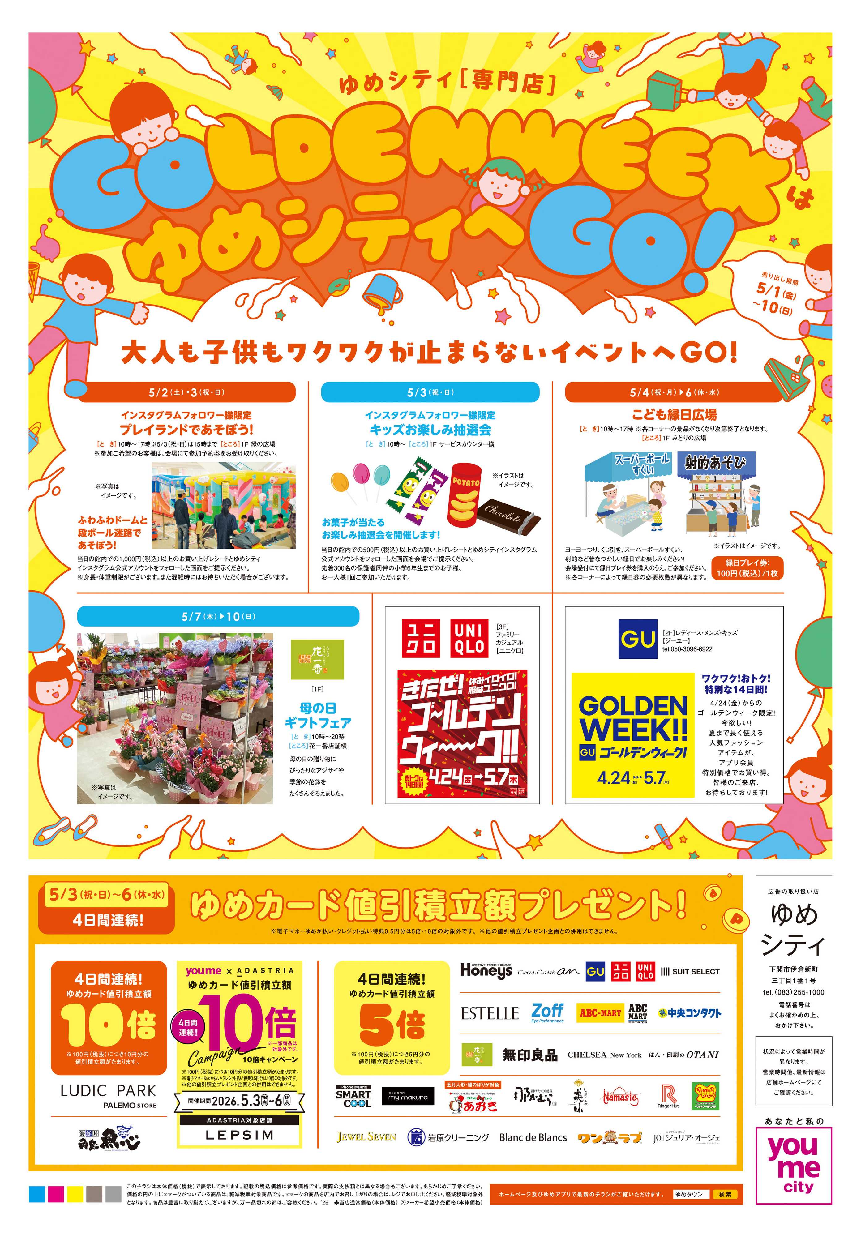 ゆめタウン 5/1(金)-5/10(日)