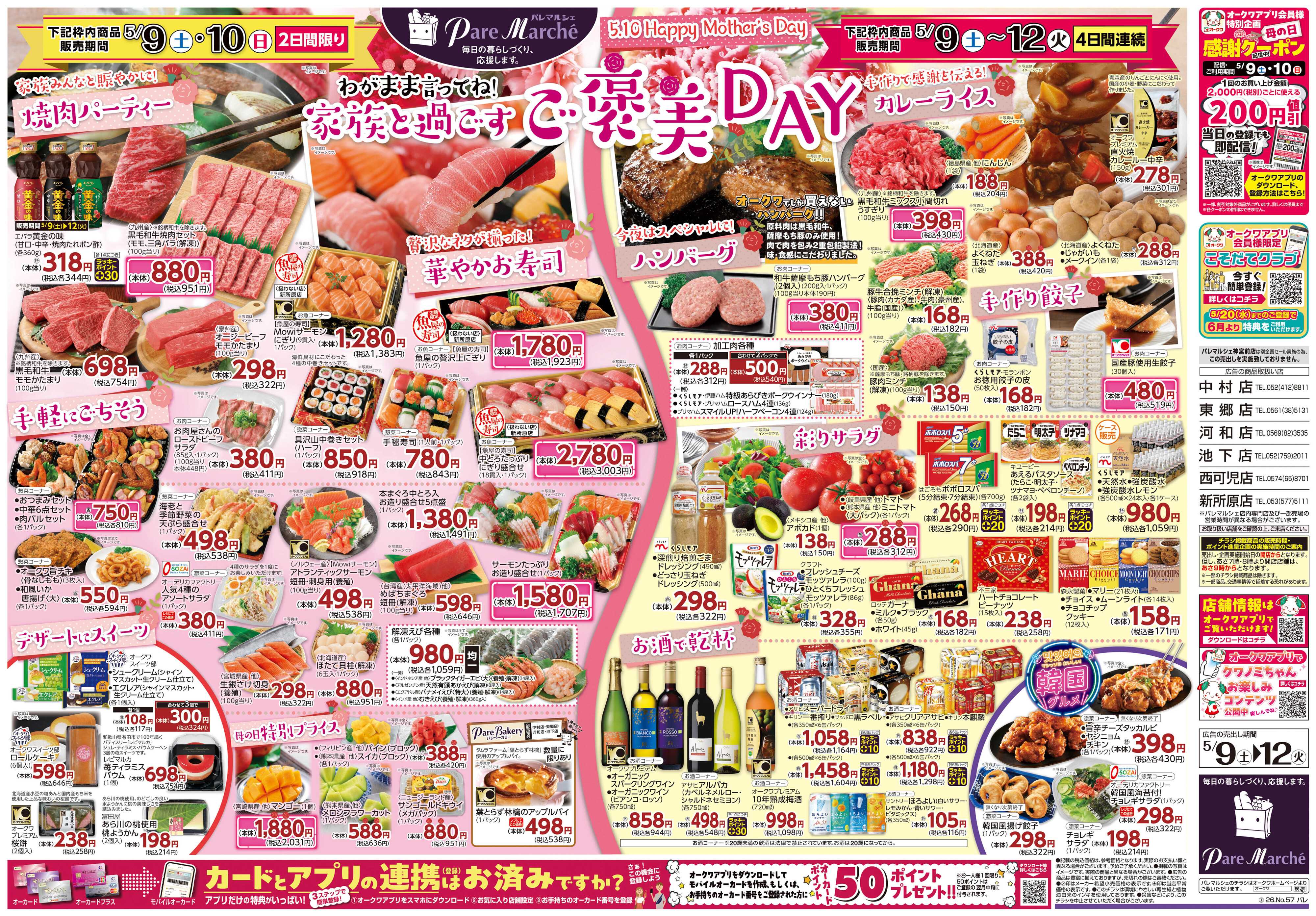 パレマルシェ 家族と過ごすご褒美day