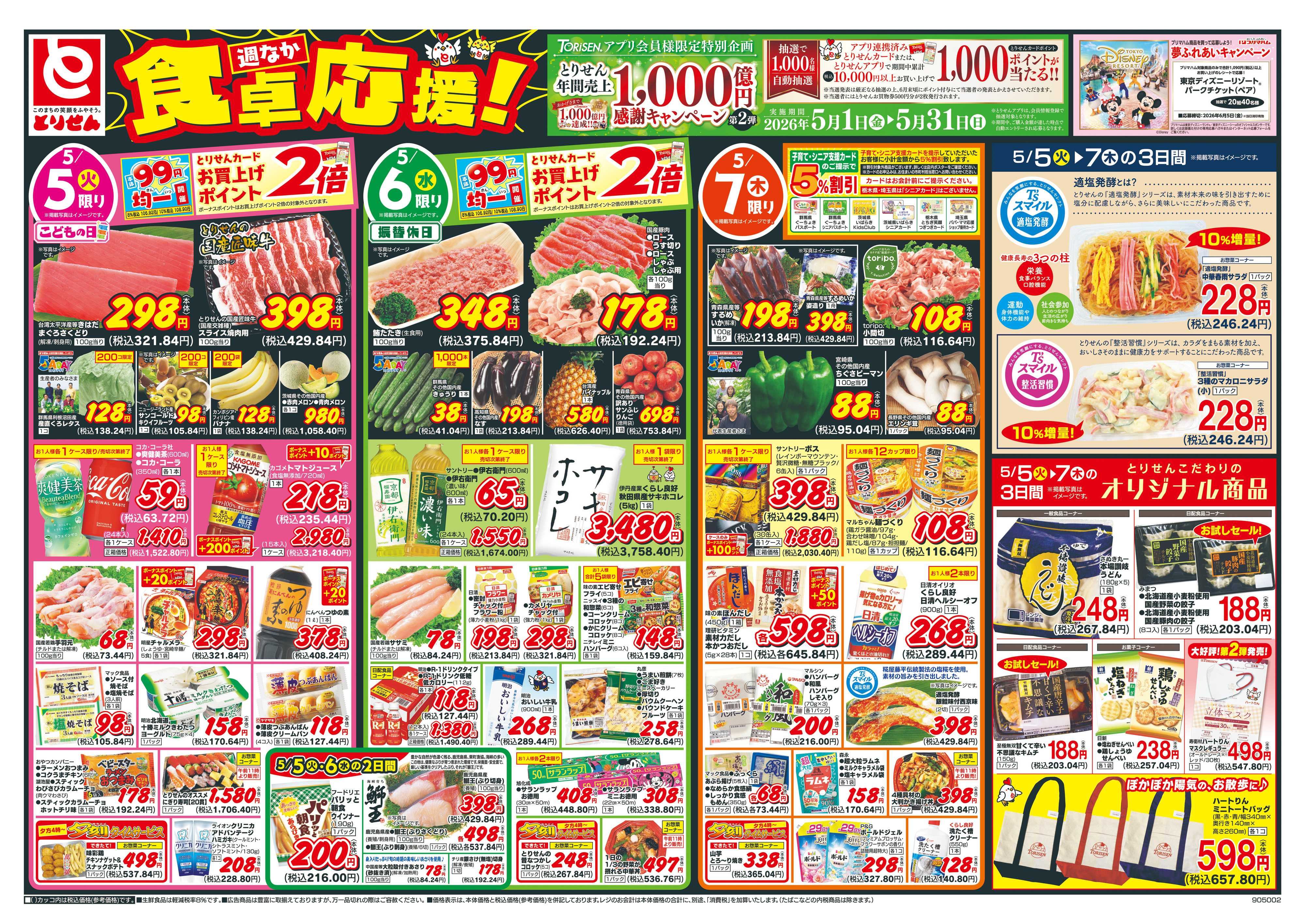 とりせん 