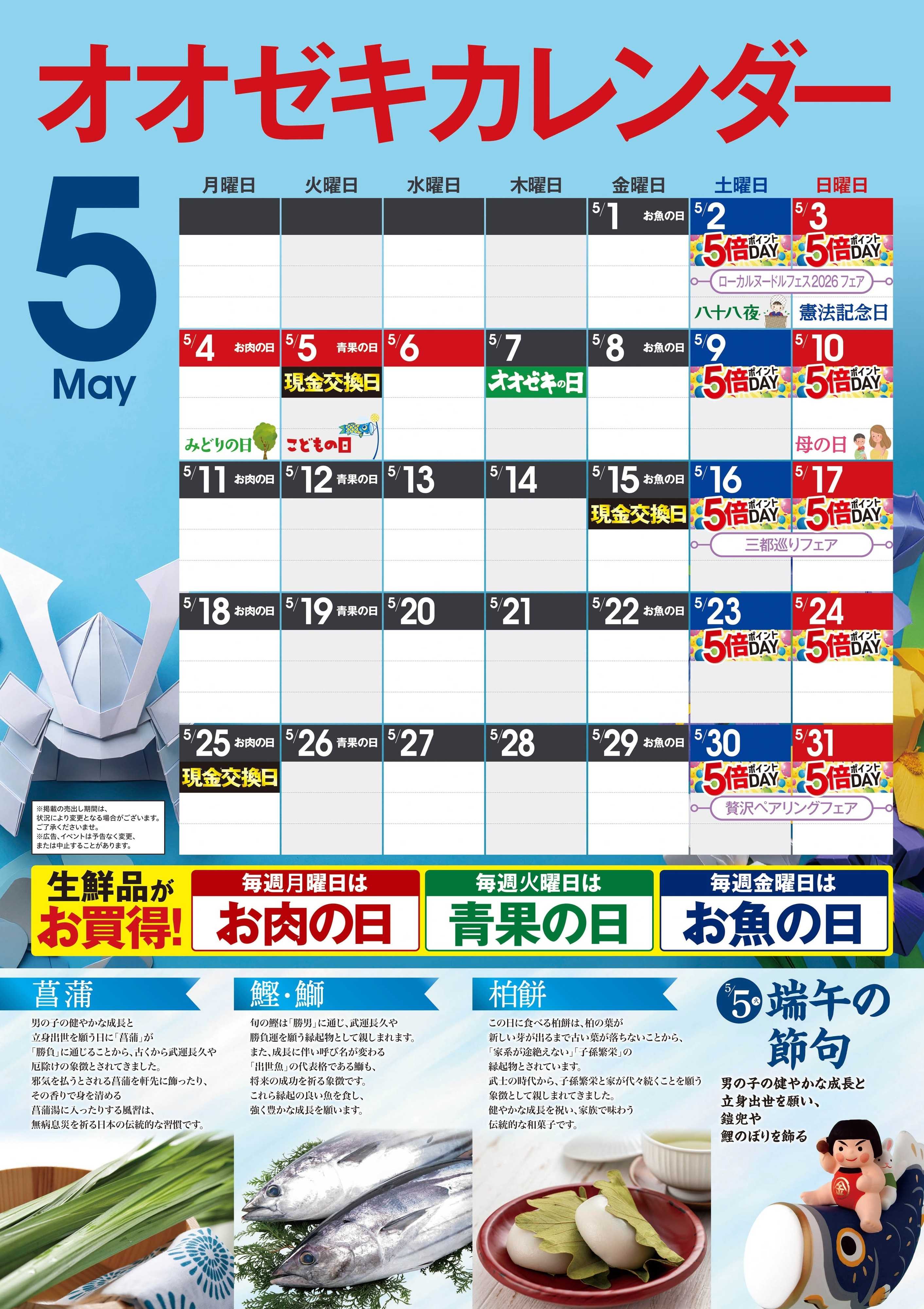 オオゼキ オオゼキカレンダー　５月版