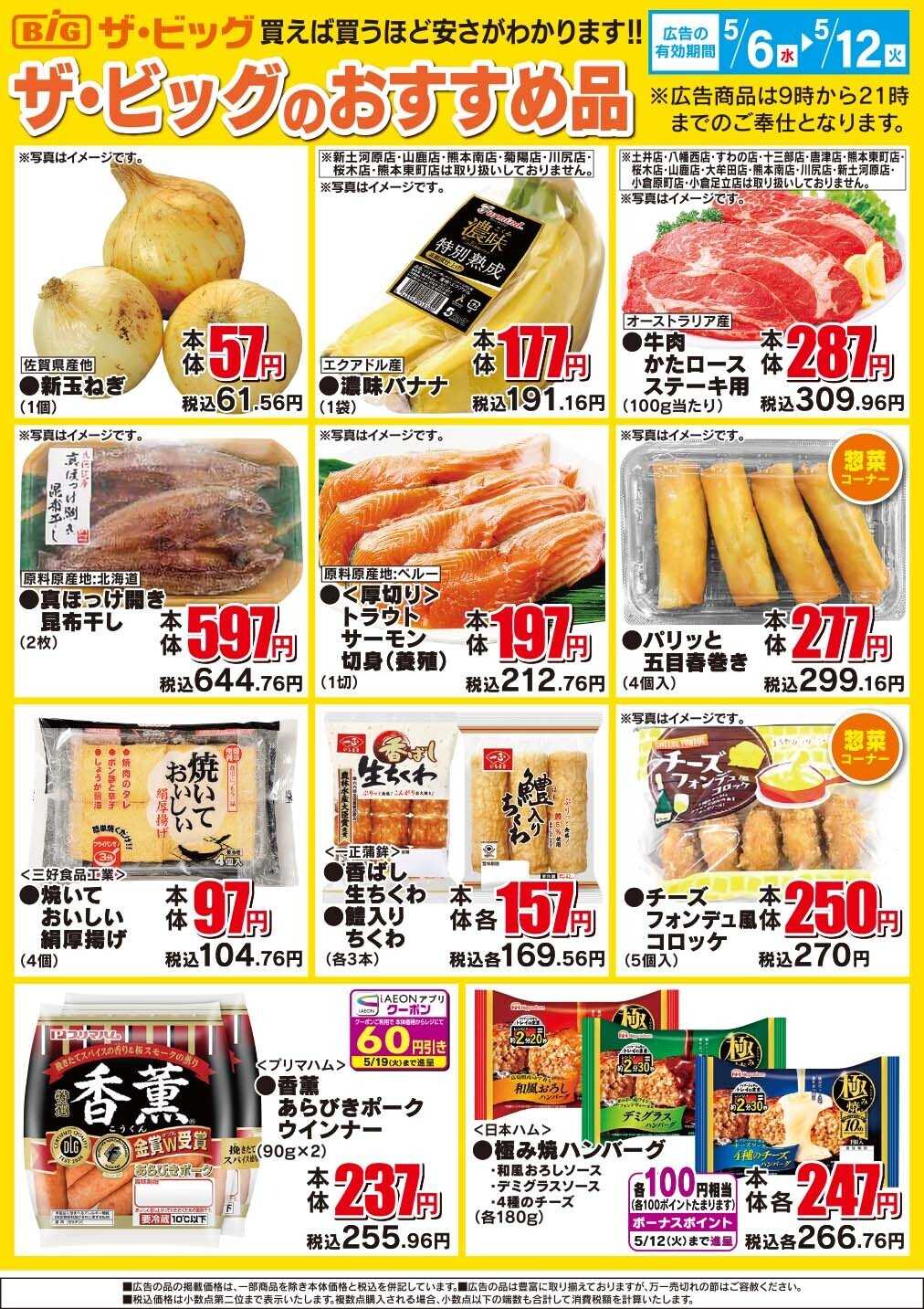 ザ・ビッグ ザ・ビッグのおすすめ品