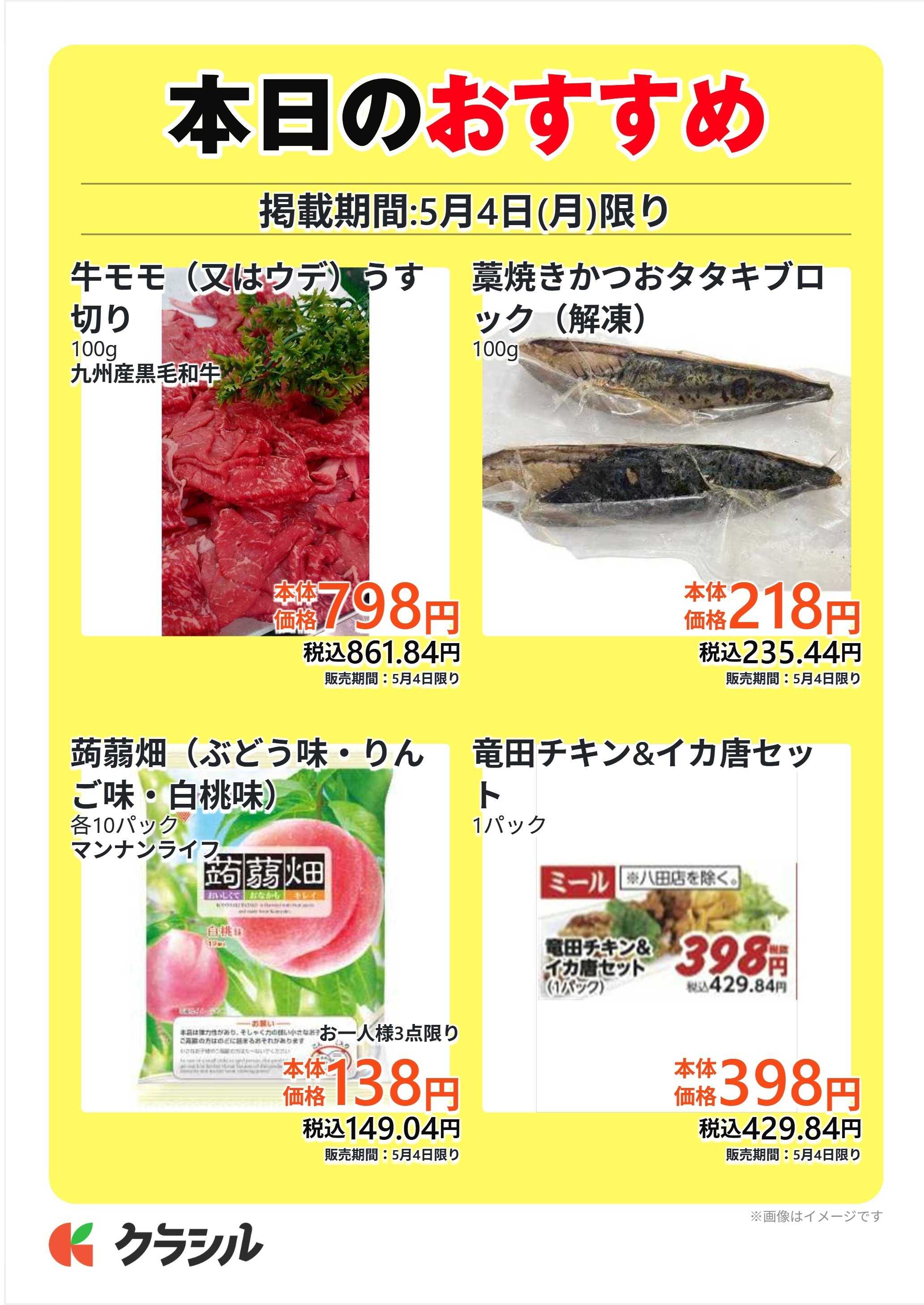 サトー食鮮館 本日のおすすめ