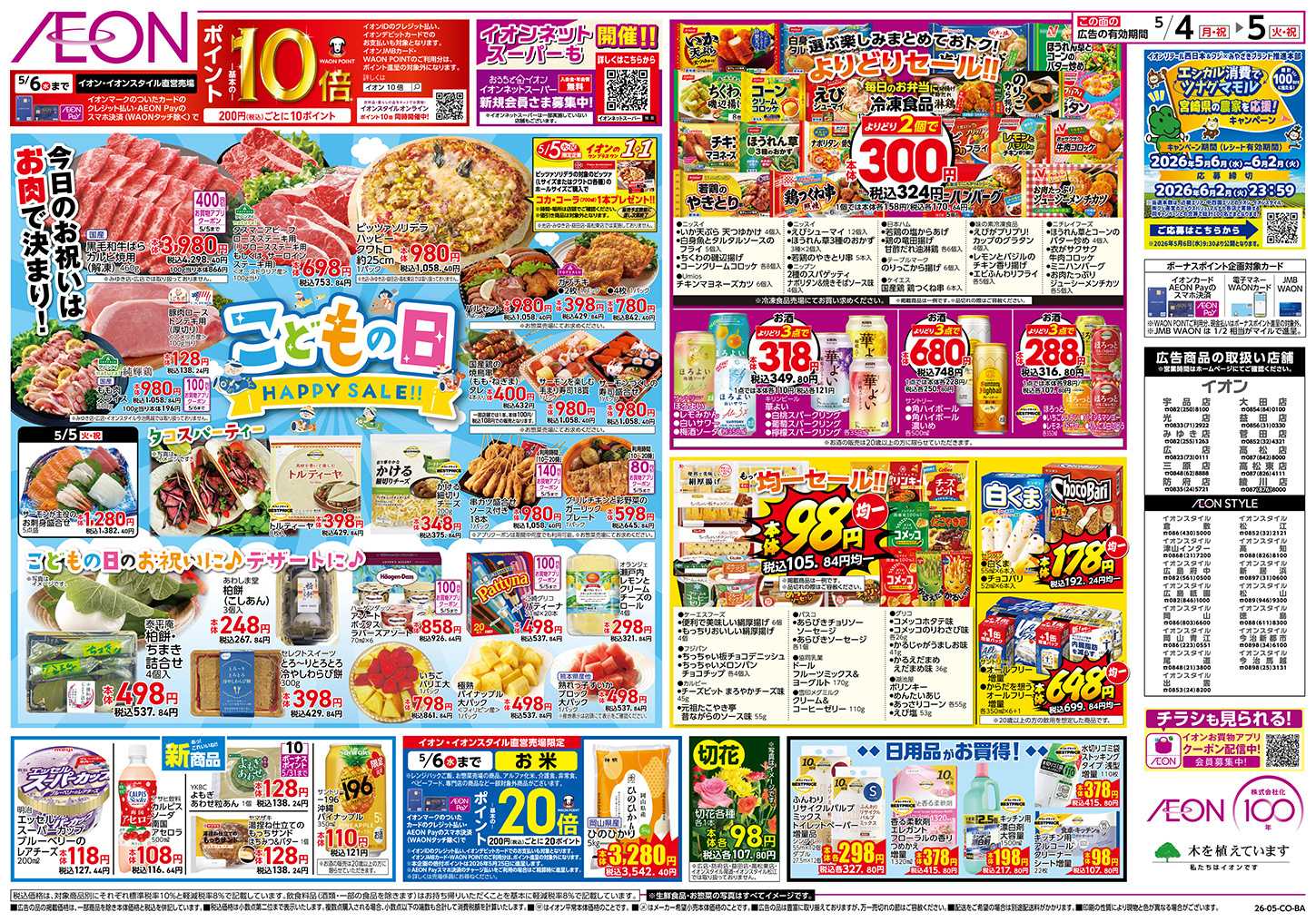イオン 第11週　5/4号　ごちそう　お得市