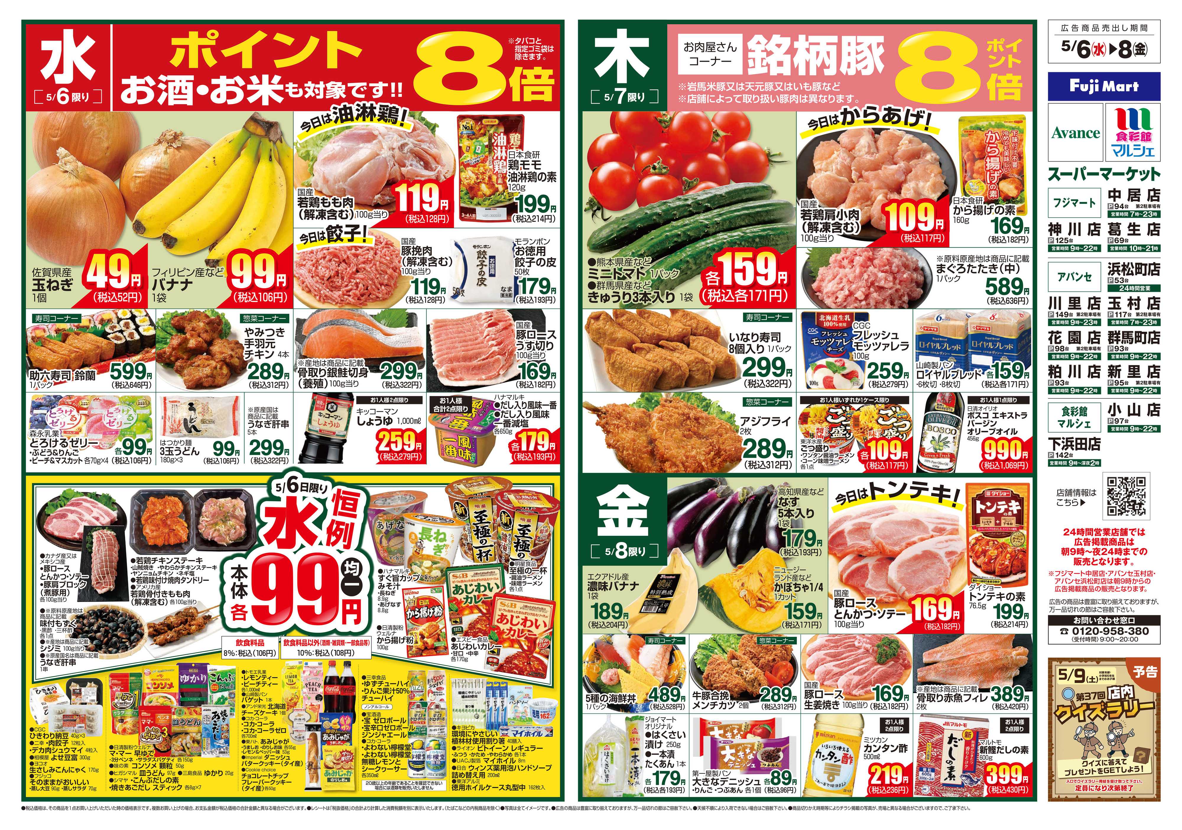 アバンセ 5/6～5/11
