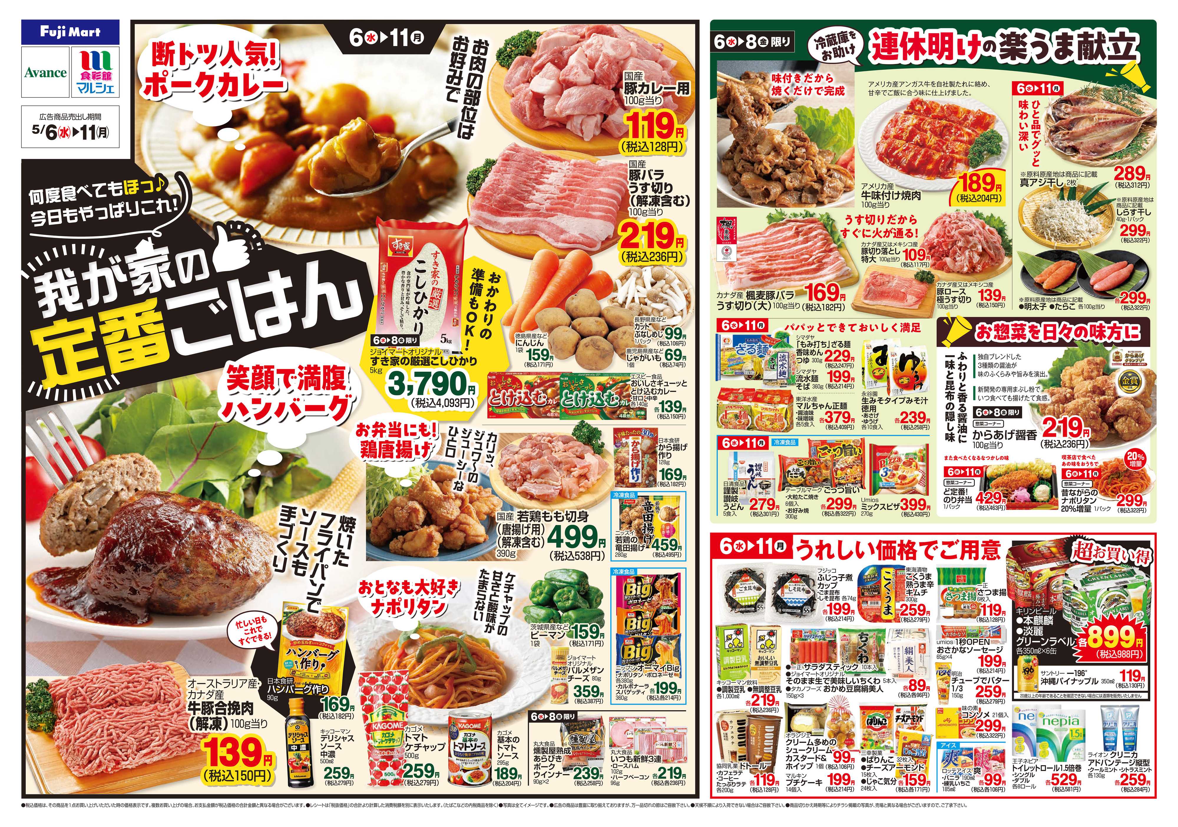 アバンセ 5/6～5/11